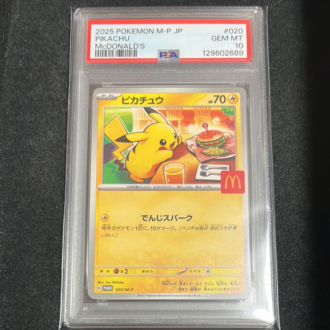 ピカチュウ P [M-P 020](プロモカードパック「マクドナルド ハッピーセット2025」)