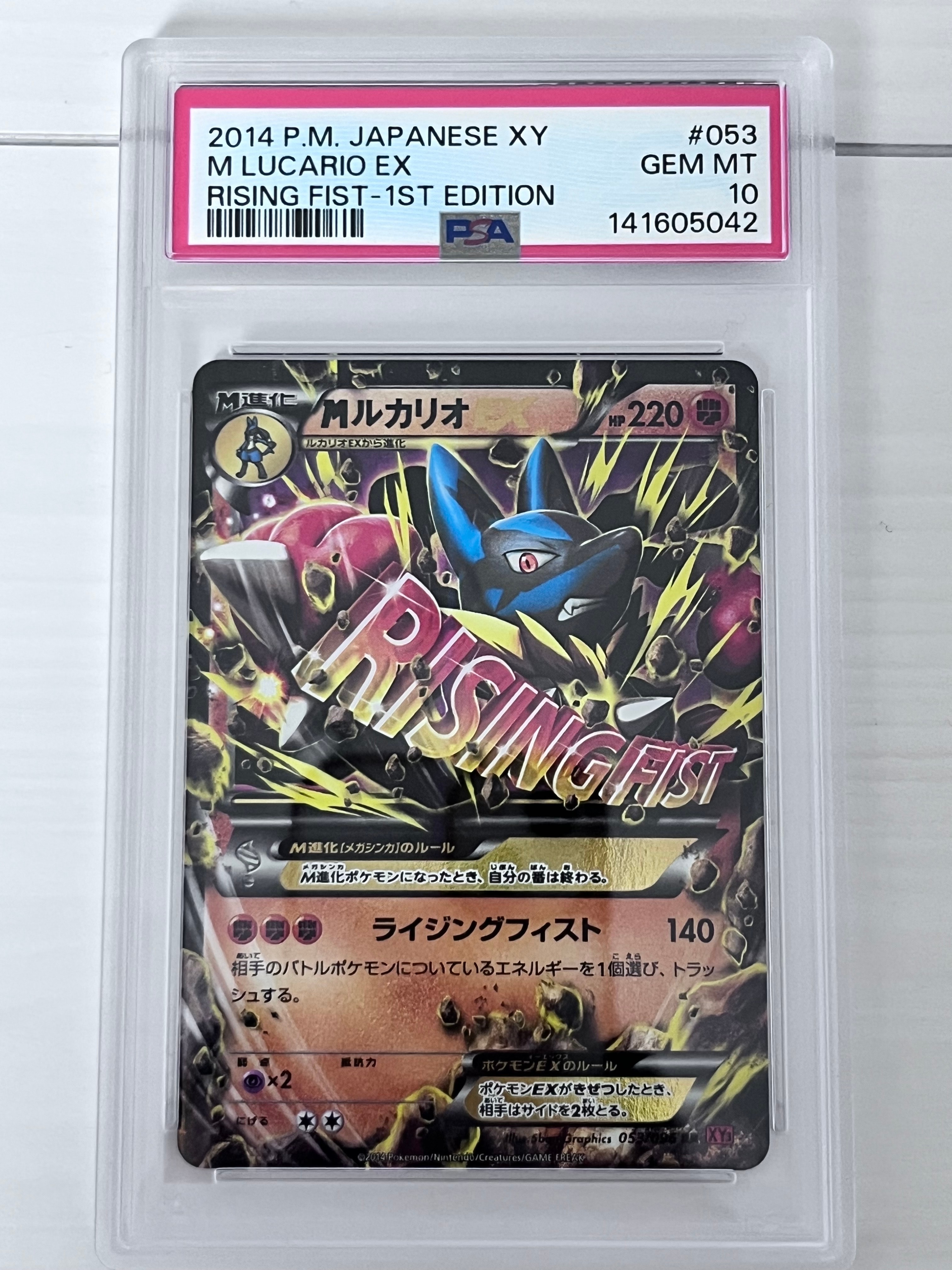 PSA10】MルカリオEX RR :1ED [XY3 053/096](拡張パック「ライジング