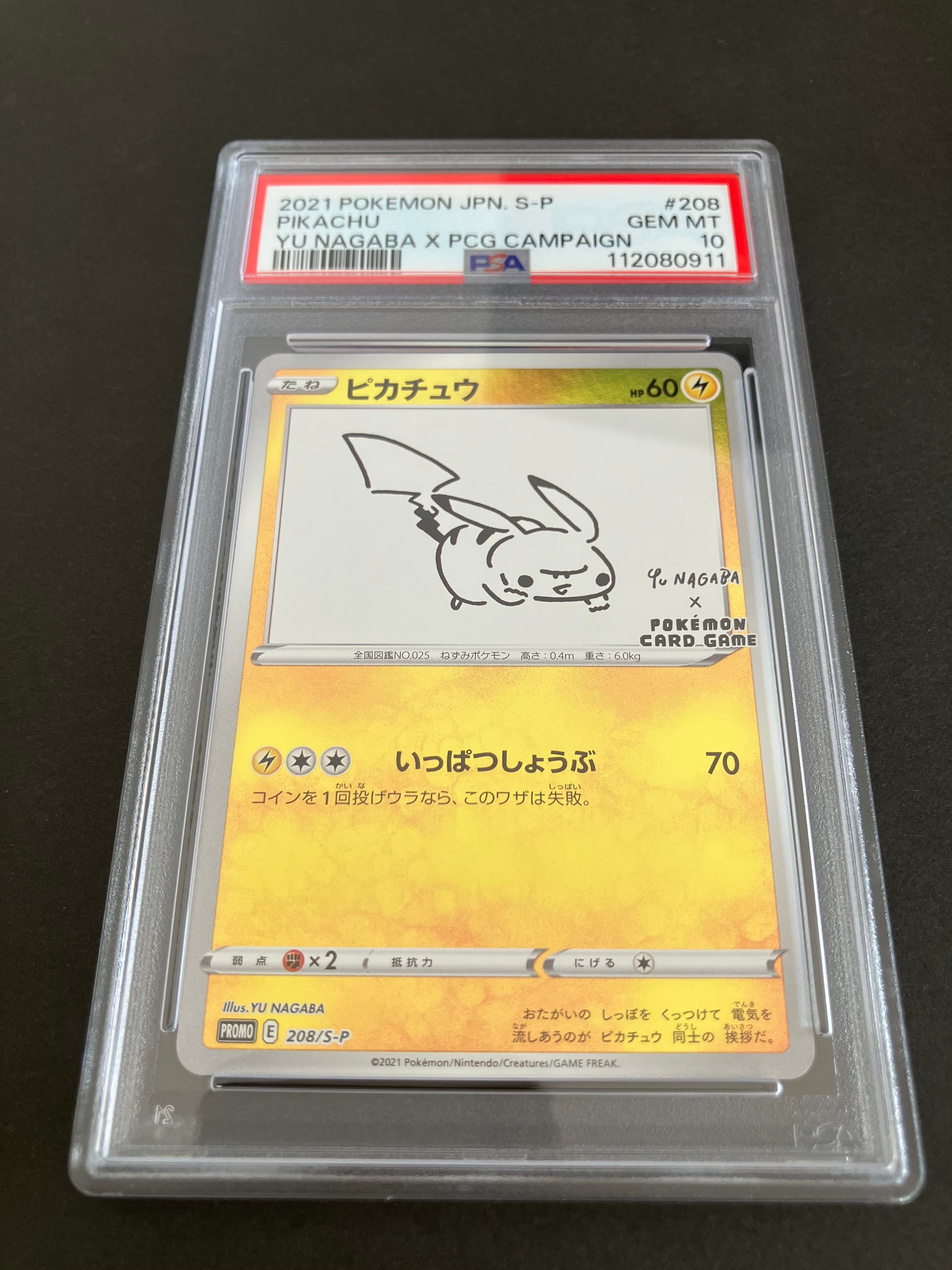 ピカチュウ:プロモ [S-P 208](「YU NAGABA×ポケモンカードゲーム」プロモーションカード「S-P」)