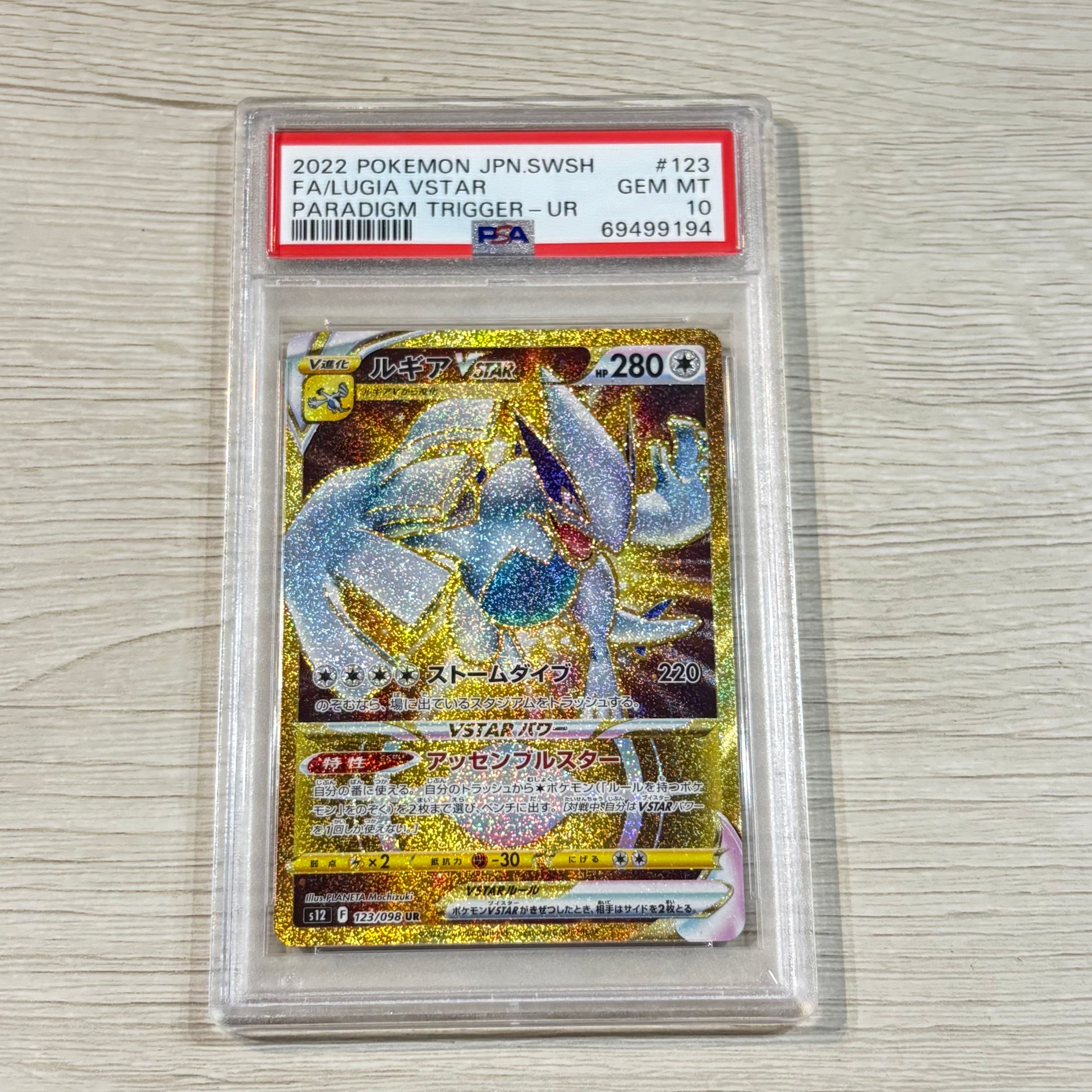 ルギアVSTAR UR[s12 123/098](拡張パック「パラダイムトリガー」)
