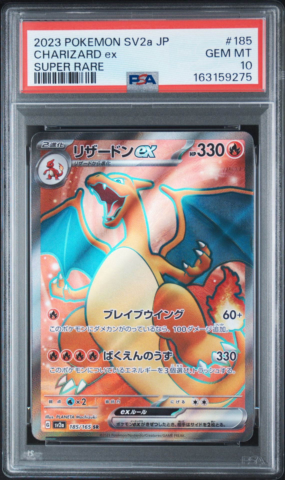 セール【即日発送】リザードン sr psa10 ポケモンカード151 sv2a PSA10】リザードンex SR[SV2a 185/165](強化拡張パック「ポケモン