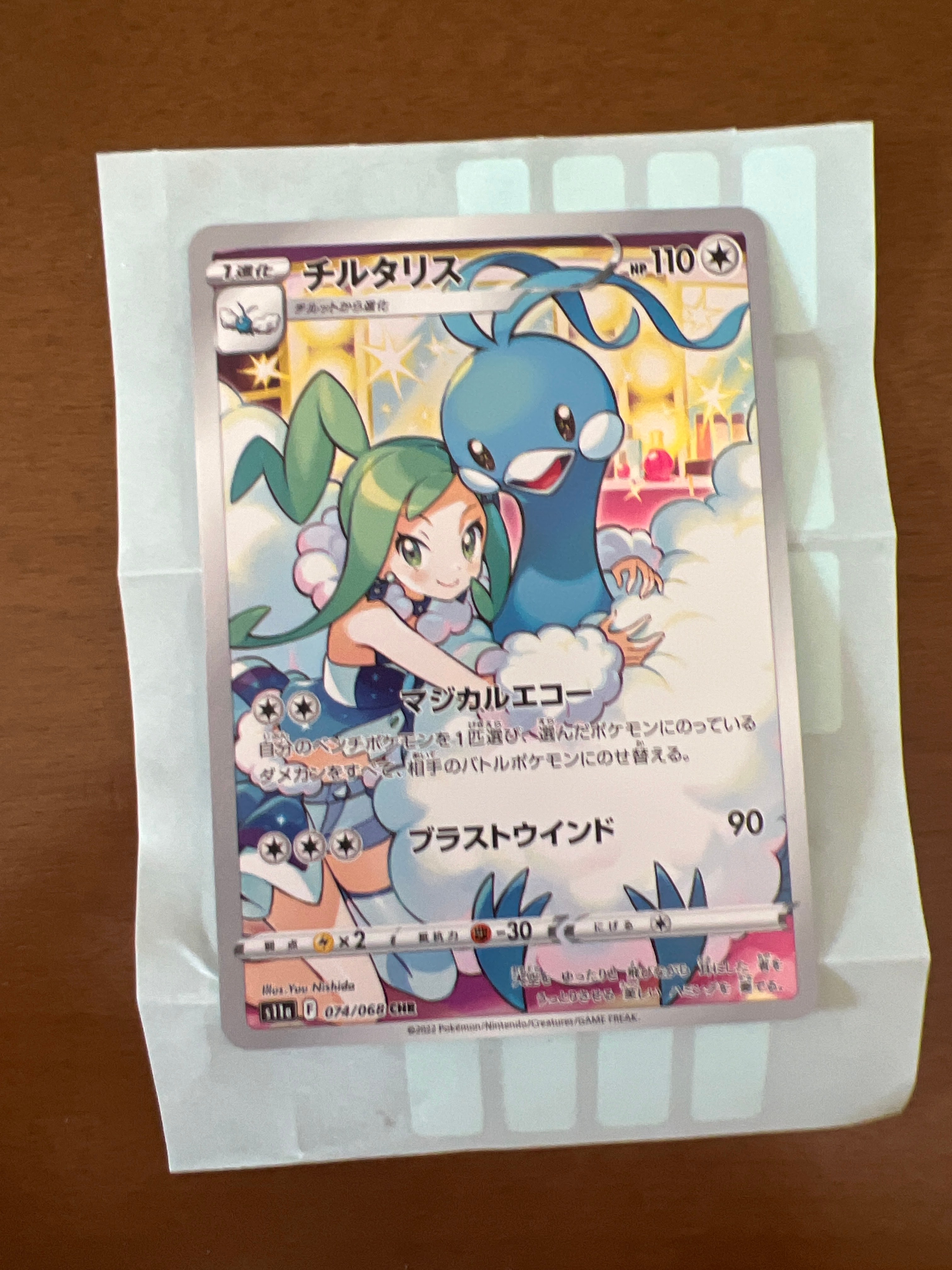チルタリス CHR [s11a 074/068](強化拡張パック『白熱のアルカナ』)