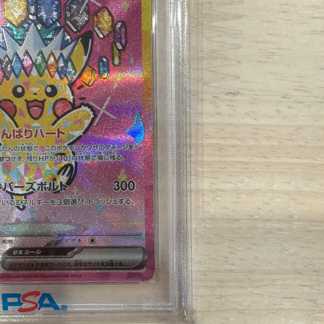 PSA10】ピカチュウex SAR [M2a 234/193](ハイクラスパック「MEGA