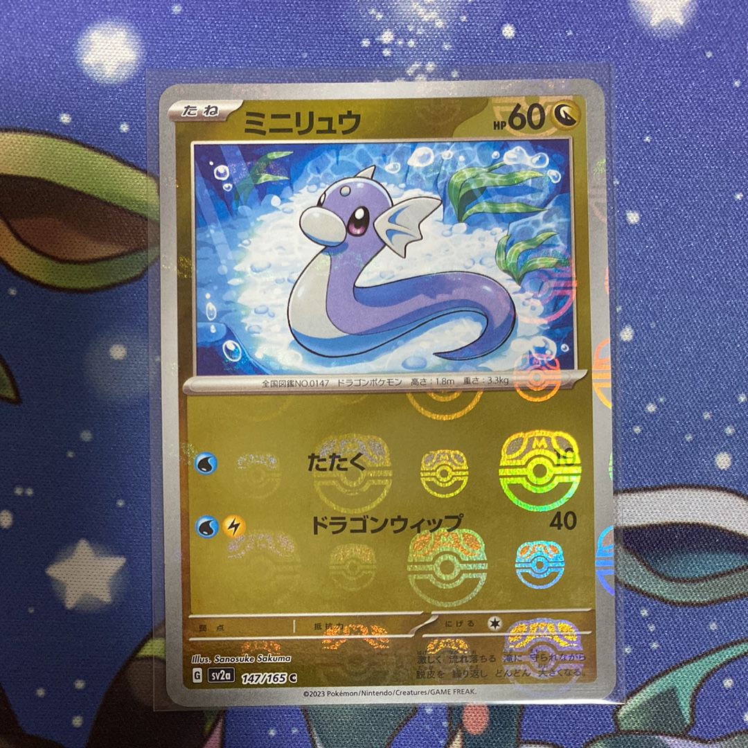 ミニリュウ C: マスターボールミラー[SV2a 147/165](強化拡張パック「ポケモンカード151」)