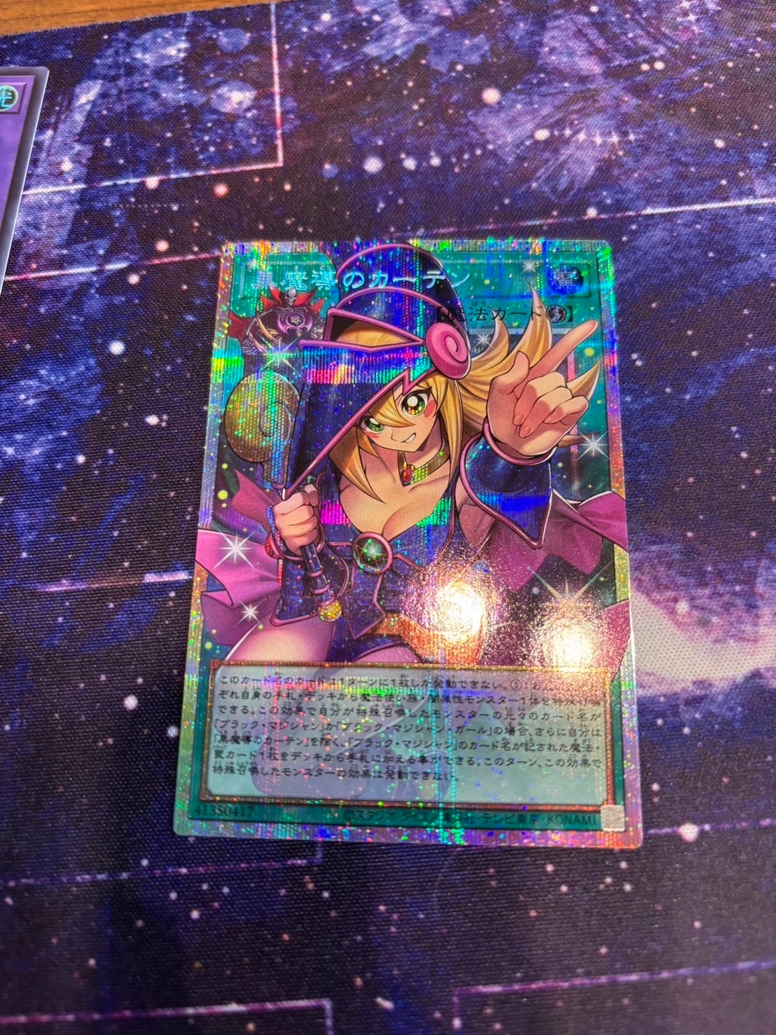 黒魔導のカーテン (ブラックマジシャンガール) PSE :オーバーフレーム [LOCH-JP003](リミットオーバーコレクション ザ ヒーローズ)