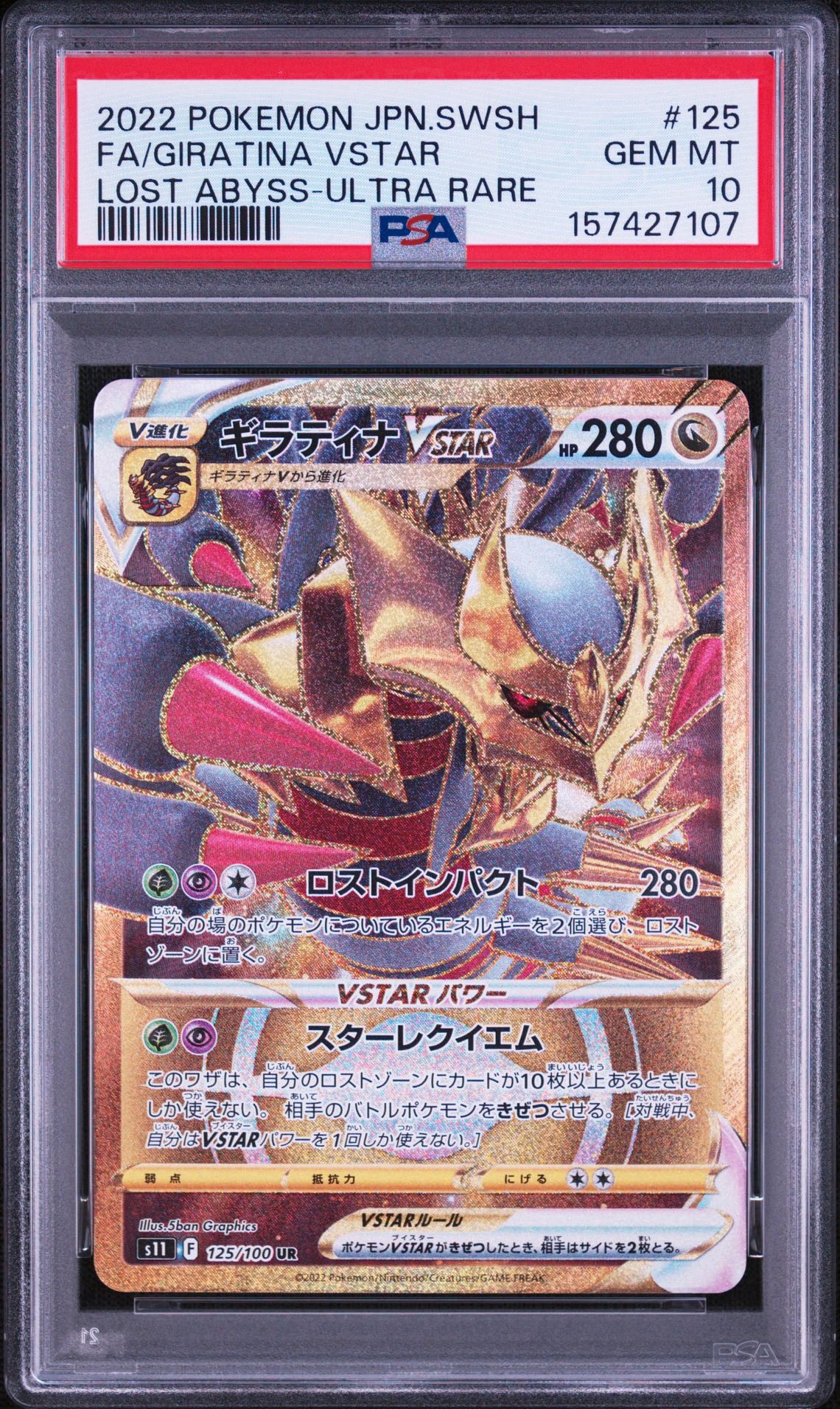 ギラティナVSTAR UR[S11 125/100](拡張パック「ロストアビス」)通販