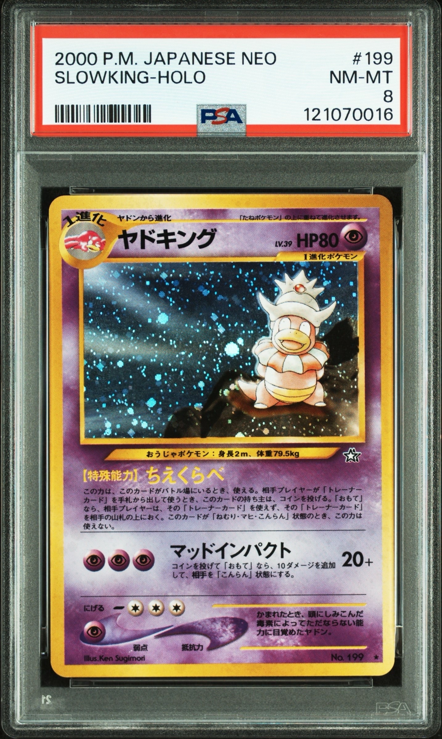 ポケモンカード 旧裏 ヤドキング キラ LV.39 No.199 ホロ 状態A-〕ヤドキング LV.39【☆】{旧裏}
