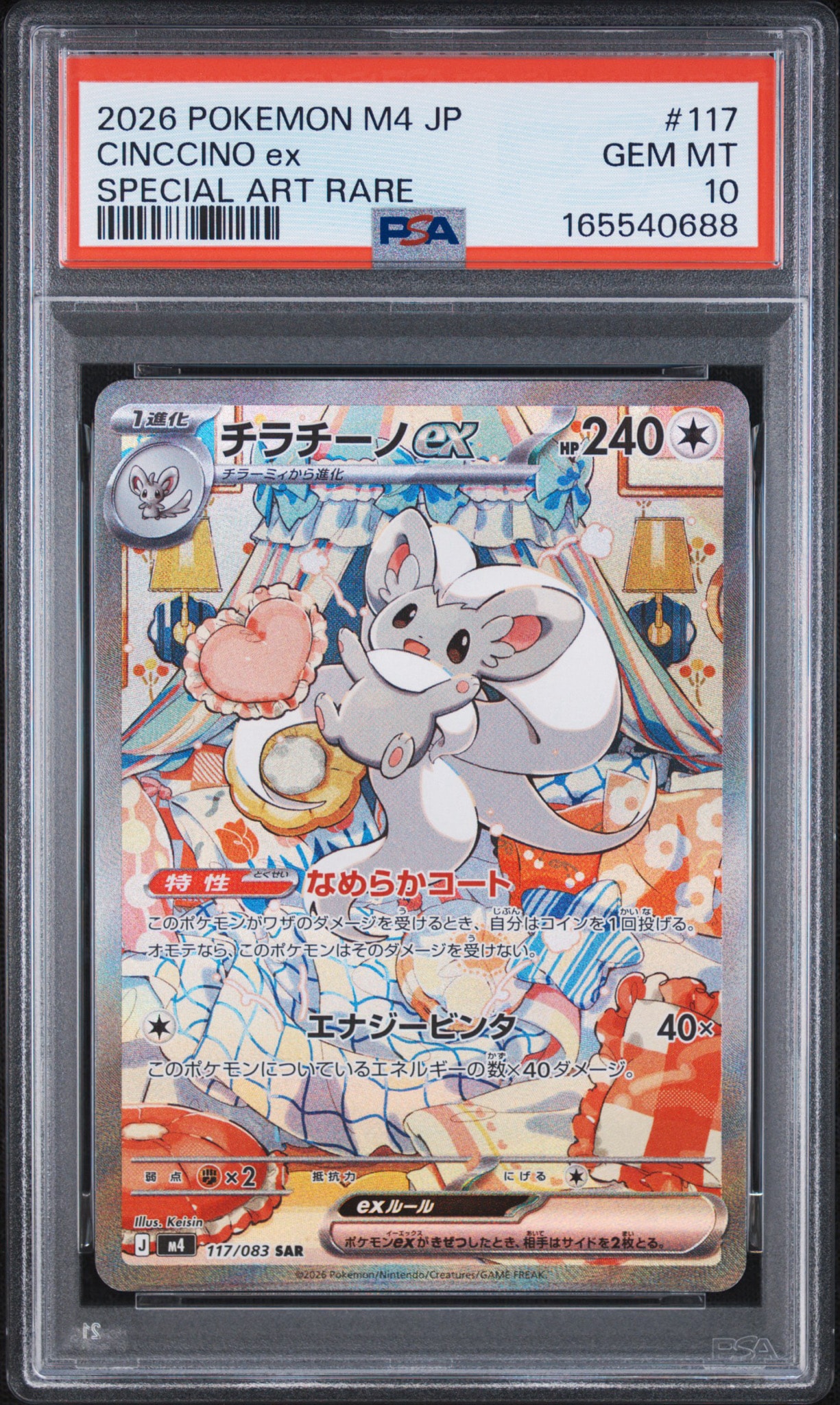 チラチーノex SAR [M4 117/083](拡張パック「ニンジャスピナー」)