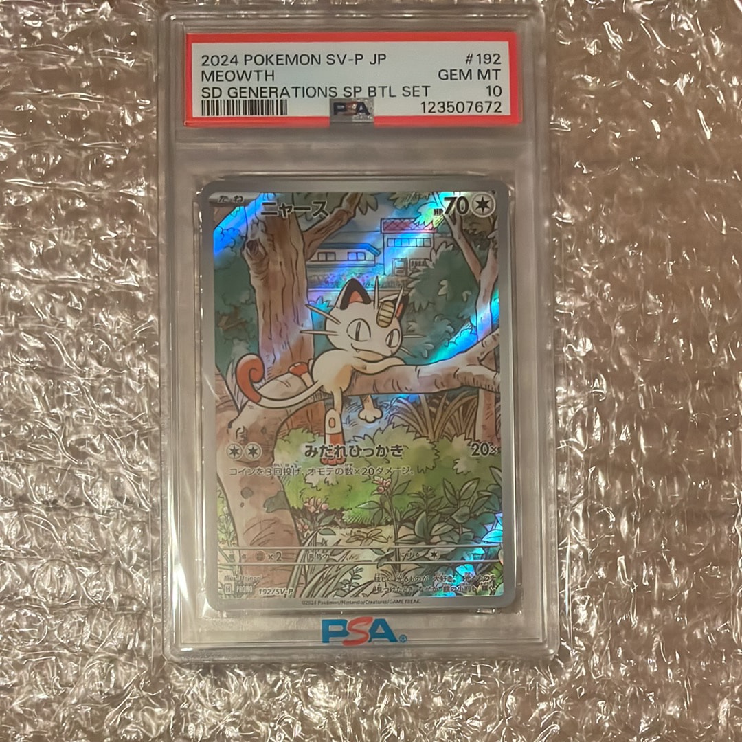 ニャース P [SV-P 192](スタートデッキ Generations「スペシャルバトルセット」)