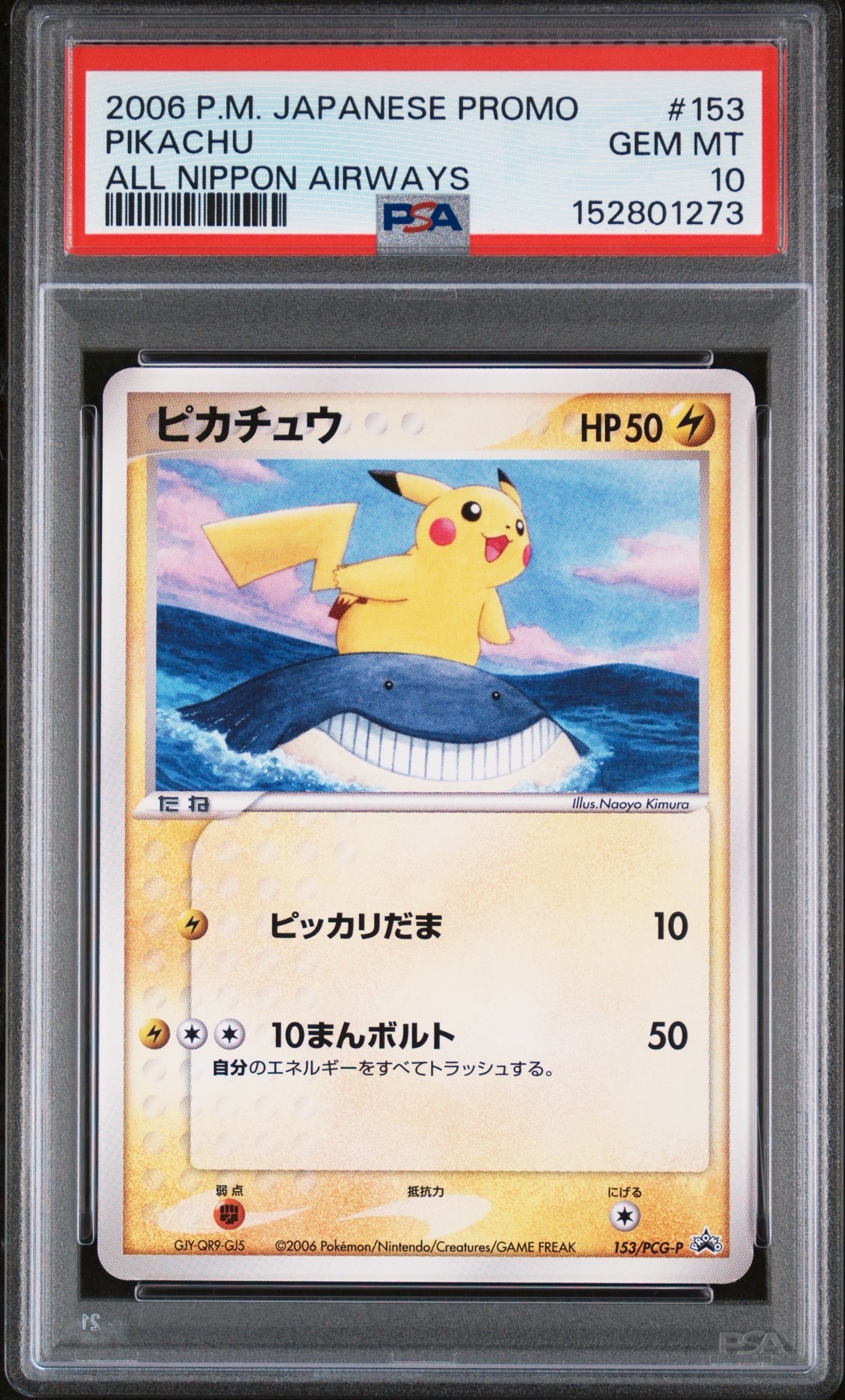 ピカチュウ P [PCG-P 153](プロモーションカード「ANA ピカ夏旅割」)