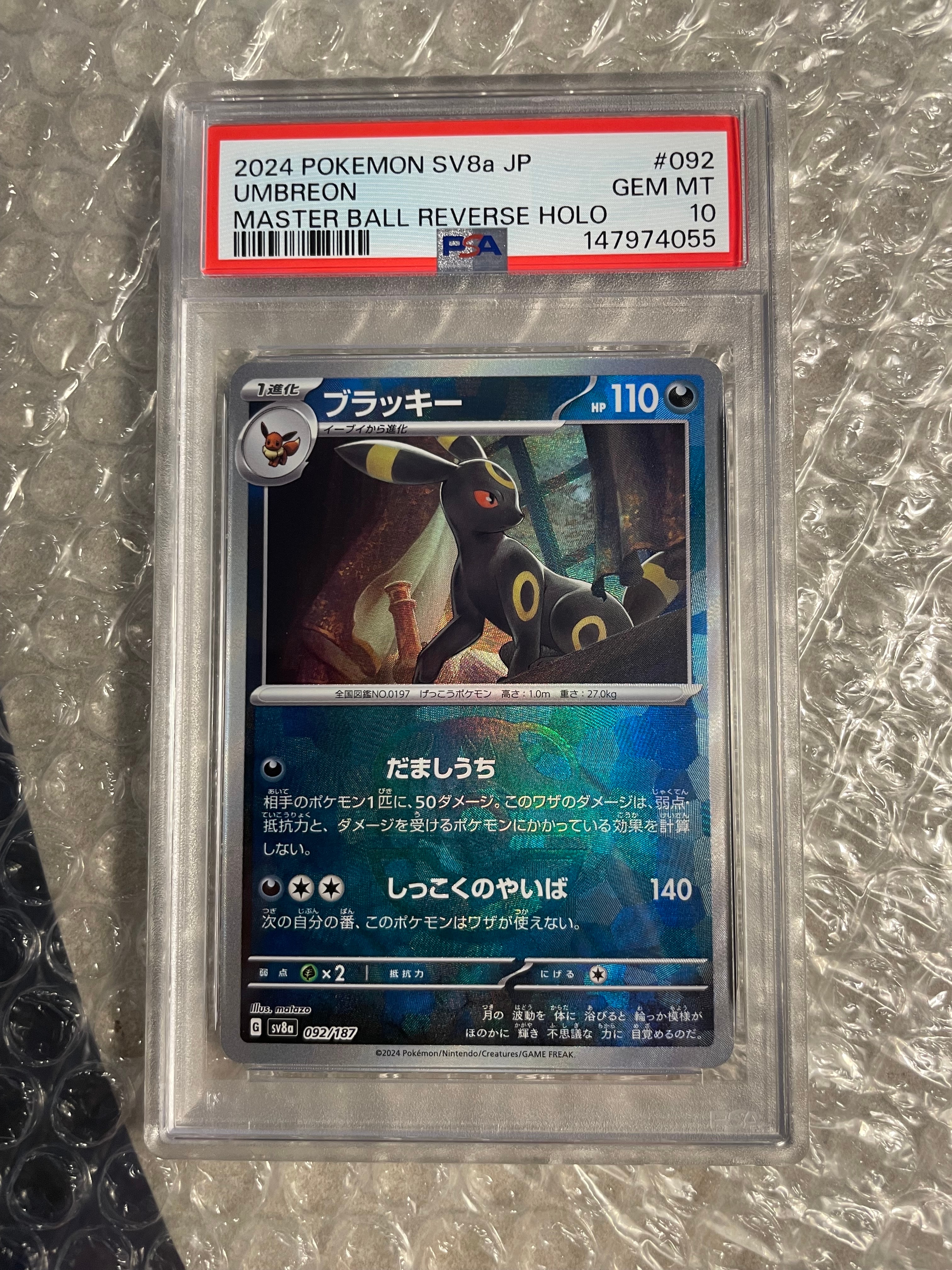 ブラッキー :マスターボールミラー [SV8a 092/187](ハイクラスパック「テラスタルフェスex」)