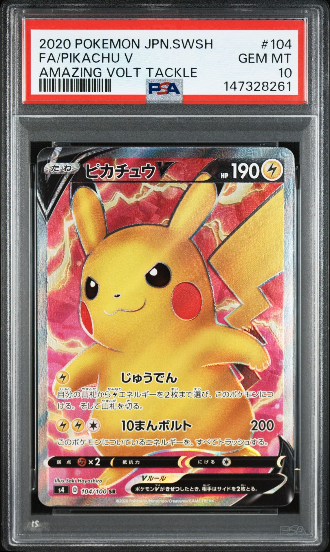 PSA10】レッドのピカチュウ: プロモ[SM-P 270](プロモーションカード