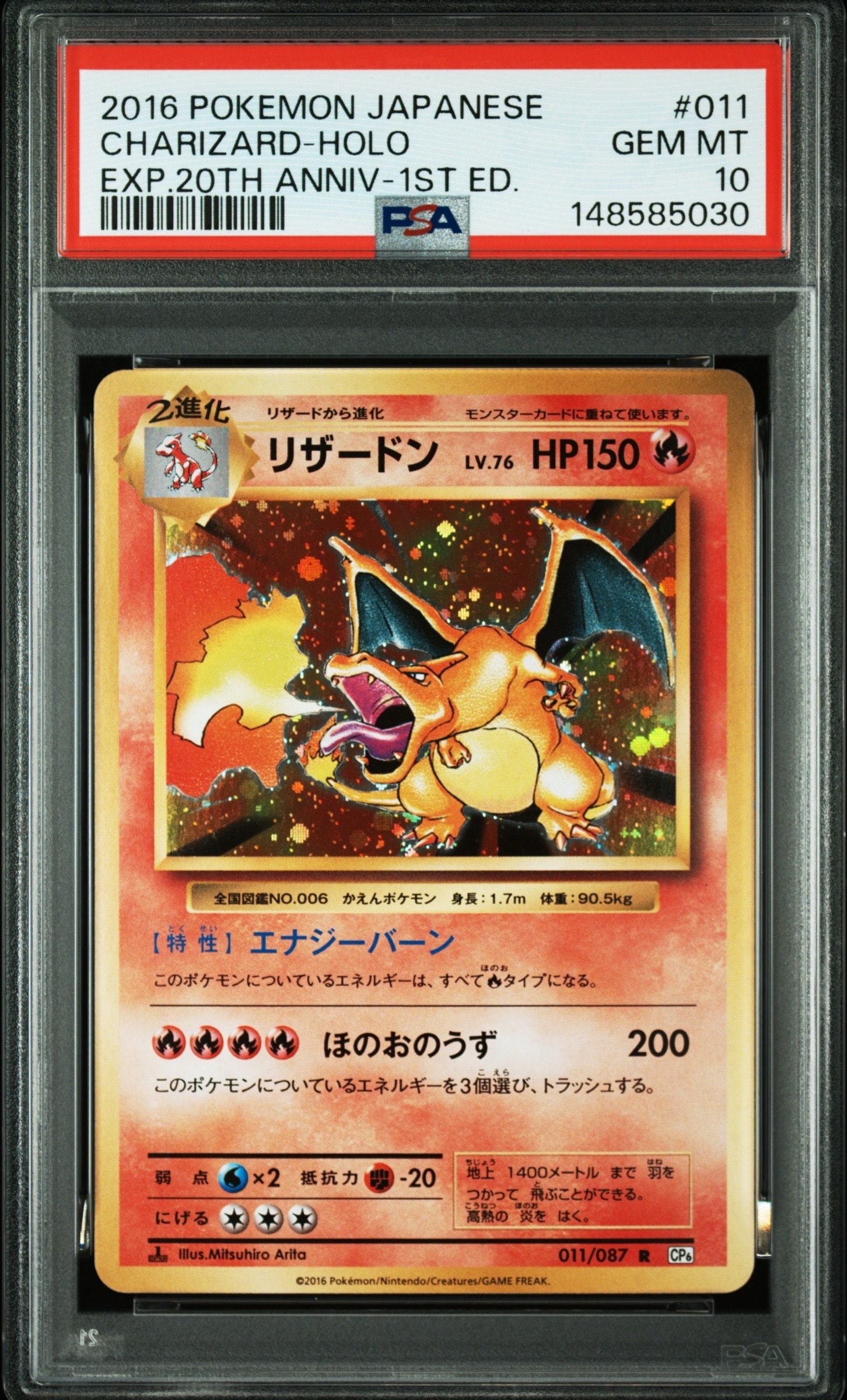 リザードン R :1ED [CP6 011/087](コンセプトパック「ポケットモンスターカードゲーム 拡張パック 20th Anniversary」)