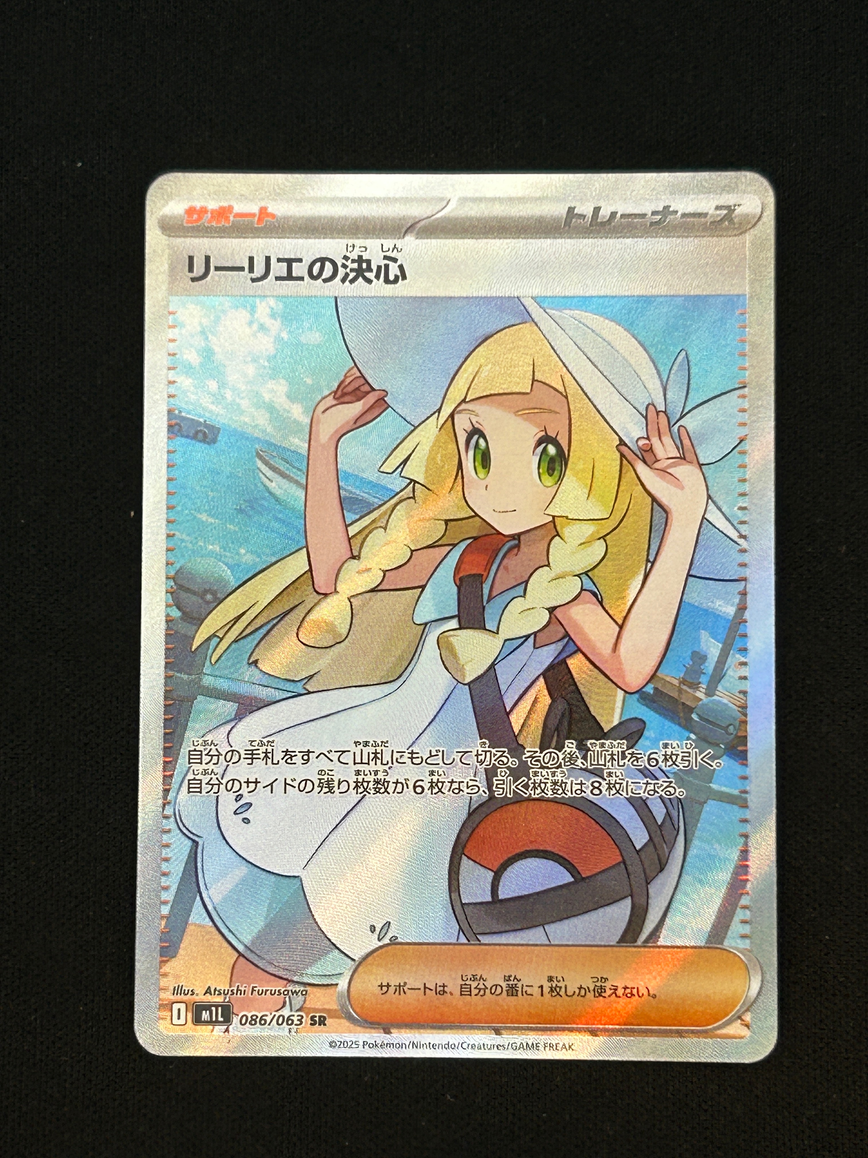 PSA10】リーリエの決心 SR [M1L 086/063](拡張パック「メガブレイブ