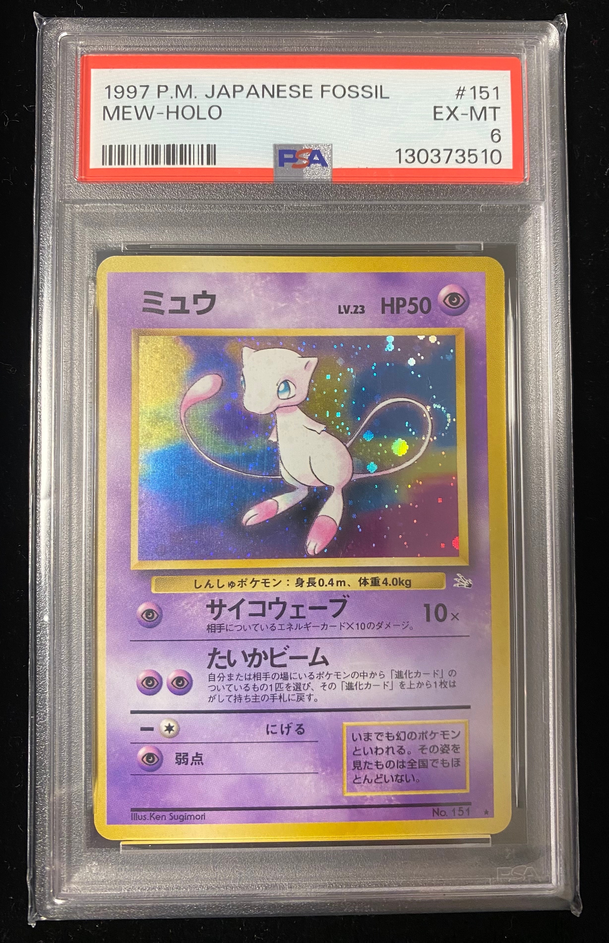 ミュウ R: 旧裏[PMCG3](拡張パック 第3弾 「化石の秘密」)の新品/中古