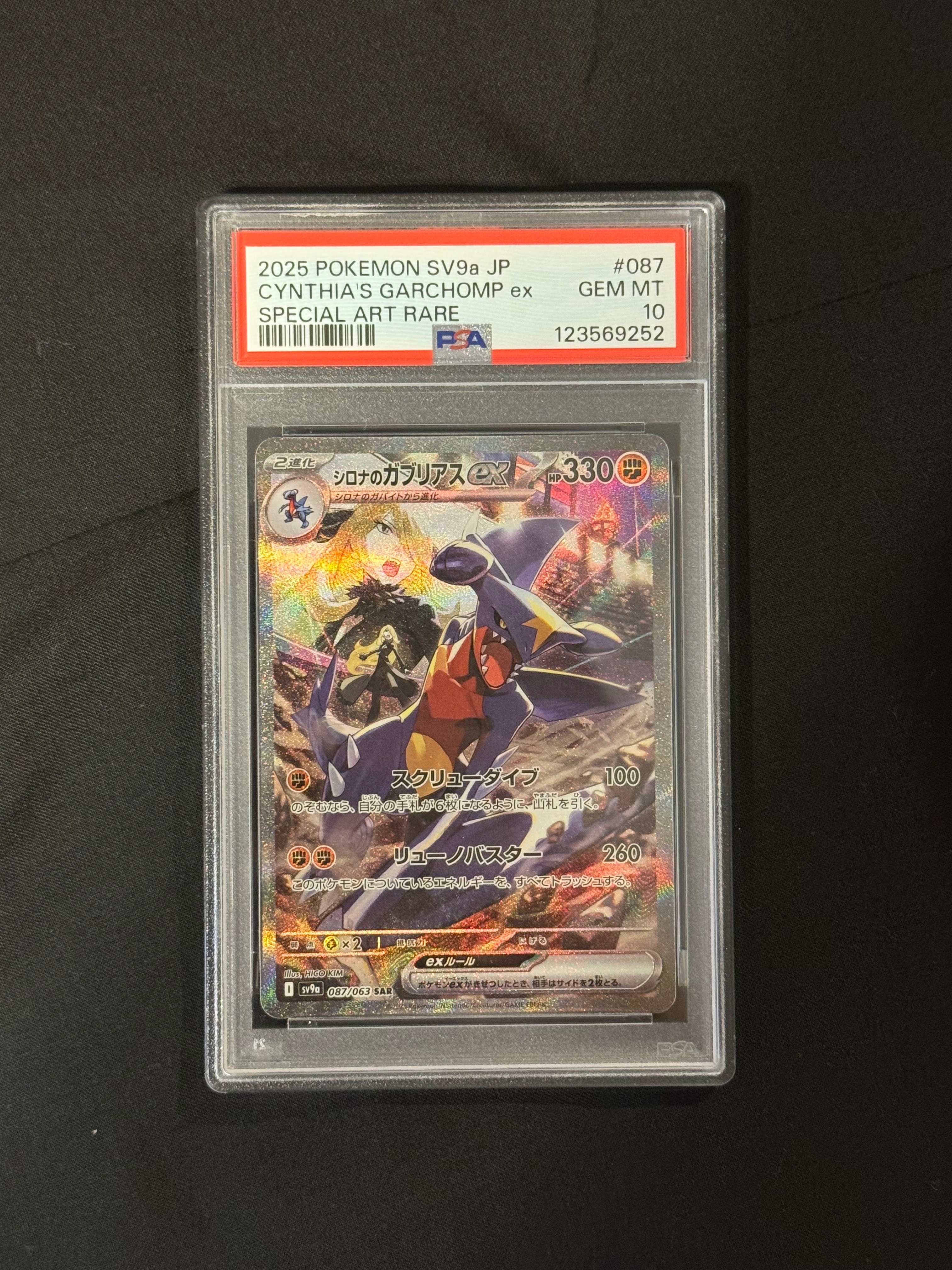 シロナのガブリアスex SAR [SV9a 087/063](強化拡張パック「熱風のアリーナ」)