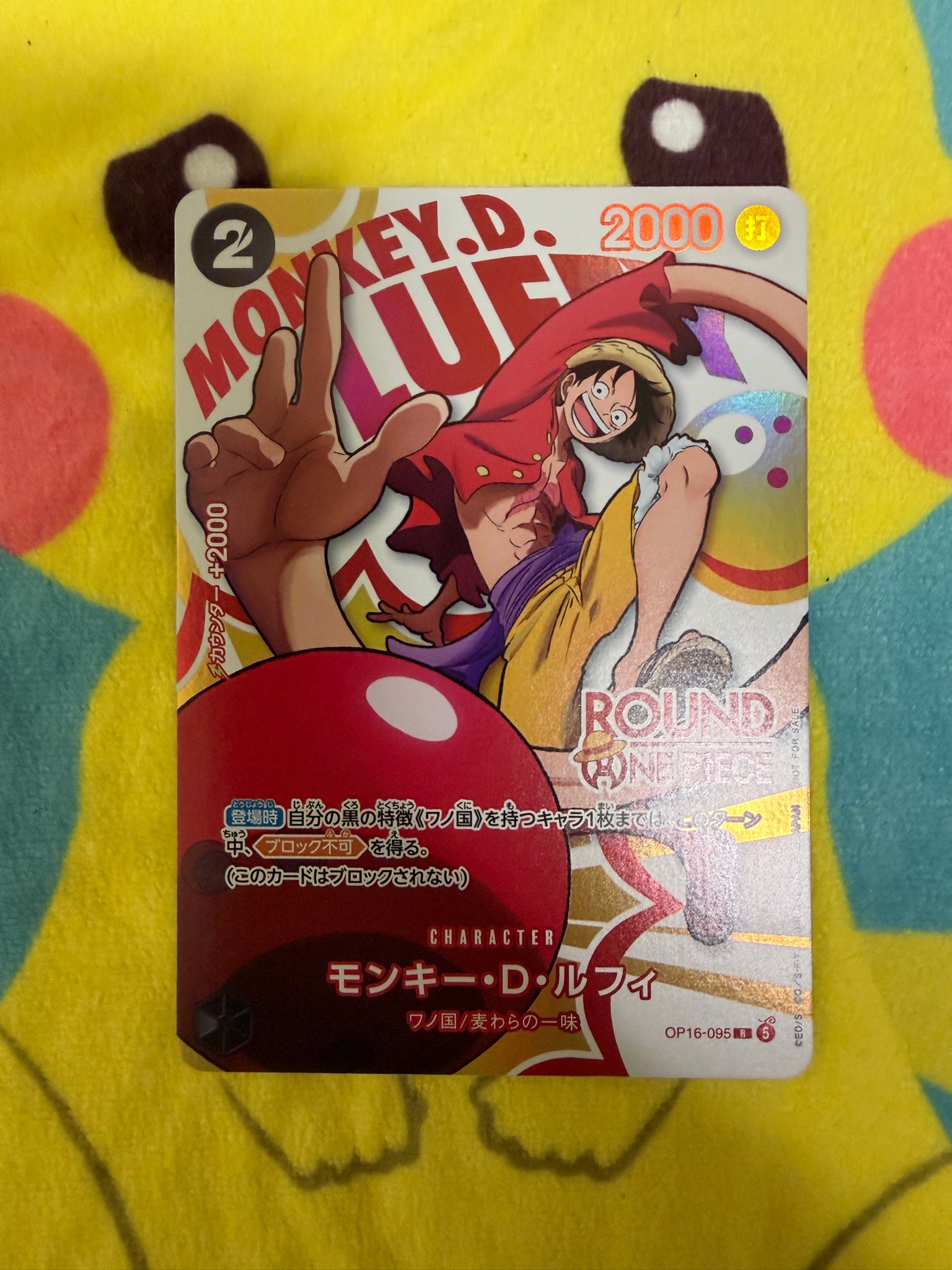 Monkey.D.Luffy R [OP16-095](Promotional Card "ROUND1 Promotion Pack")