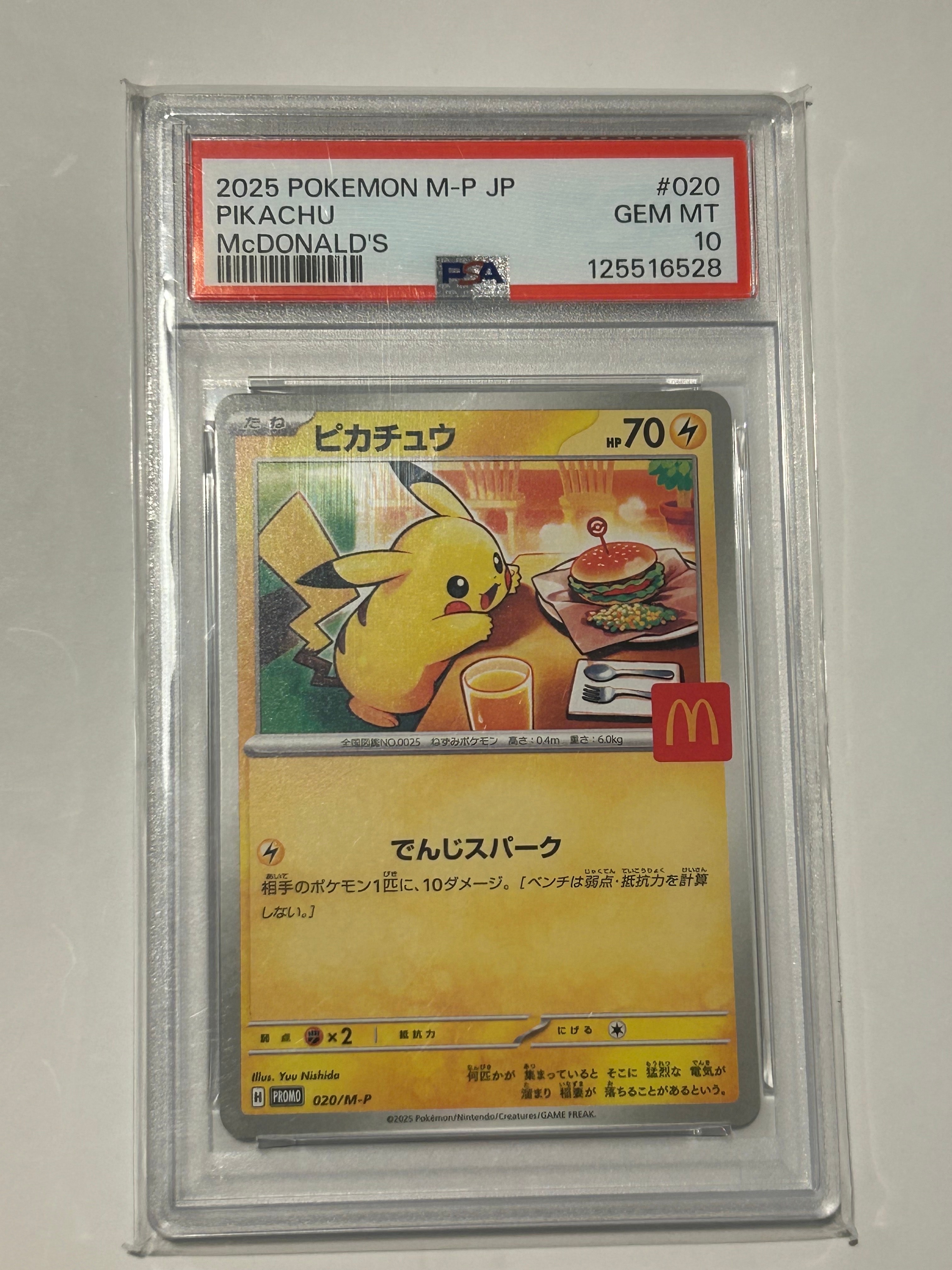 ピカチュウ P [M-P 020](プロモカードパック「マクドナルド ハッピーセット2025」)