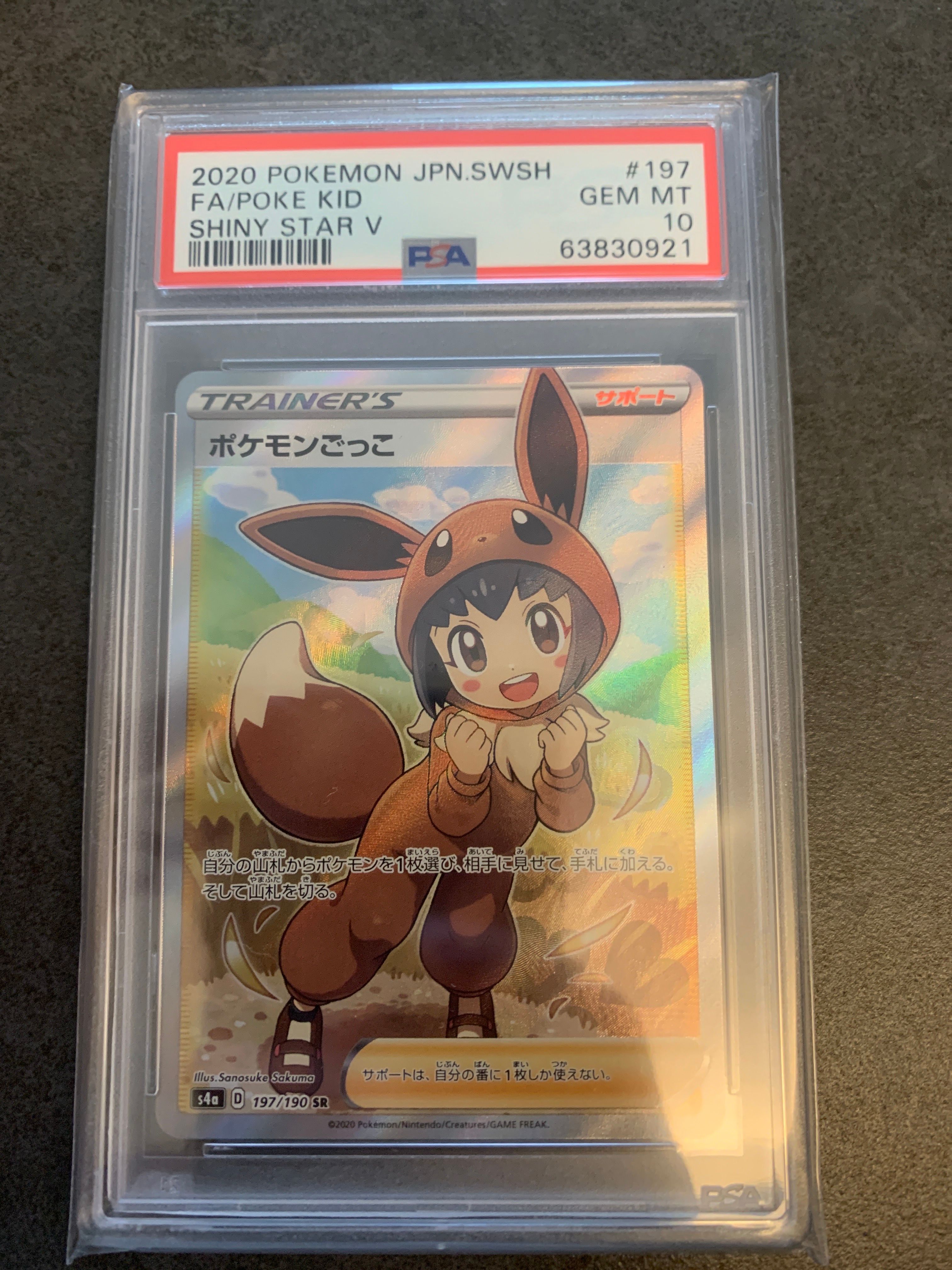 ポケモンごっこ SR[S4a 197/190](ハイクラスパック「シャイニースターV」)