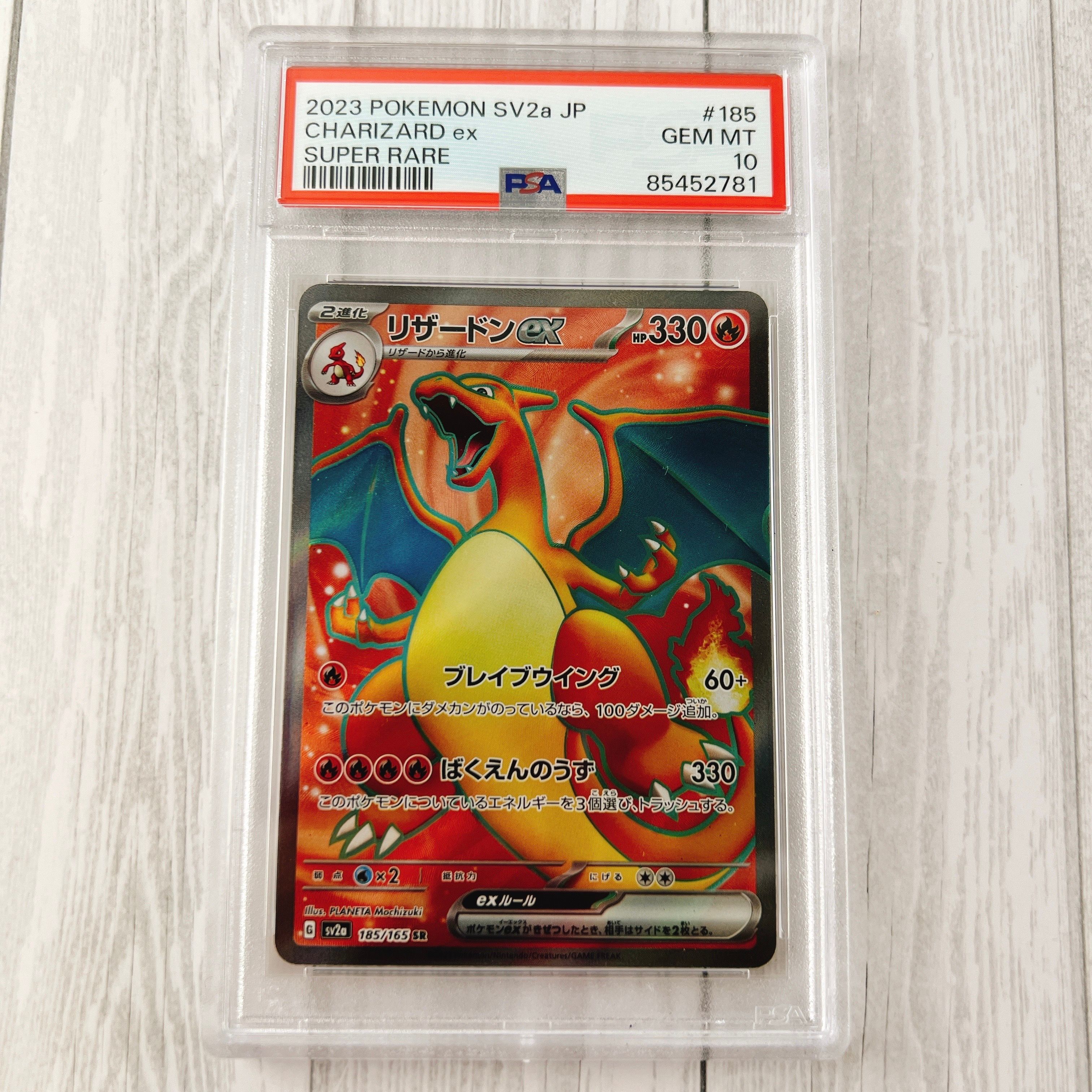 リザードンex SR[SV2a 185/165](強化拡張パック「ポケモンカード151」)