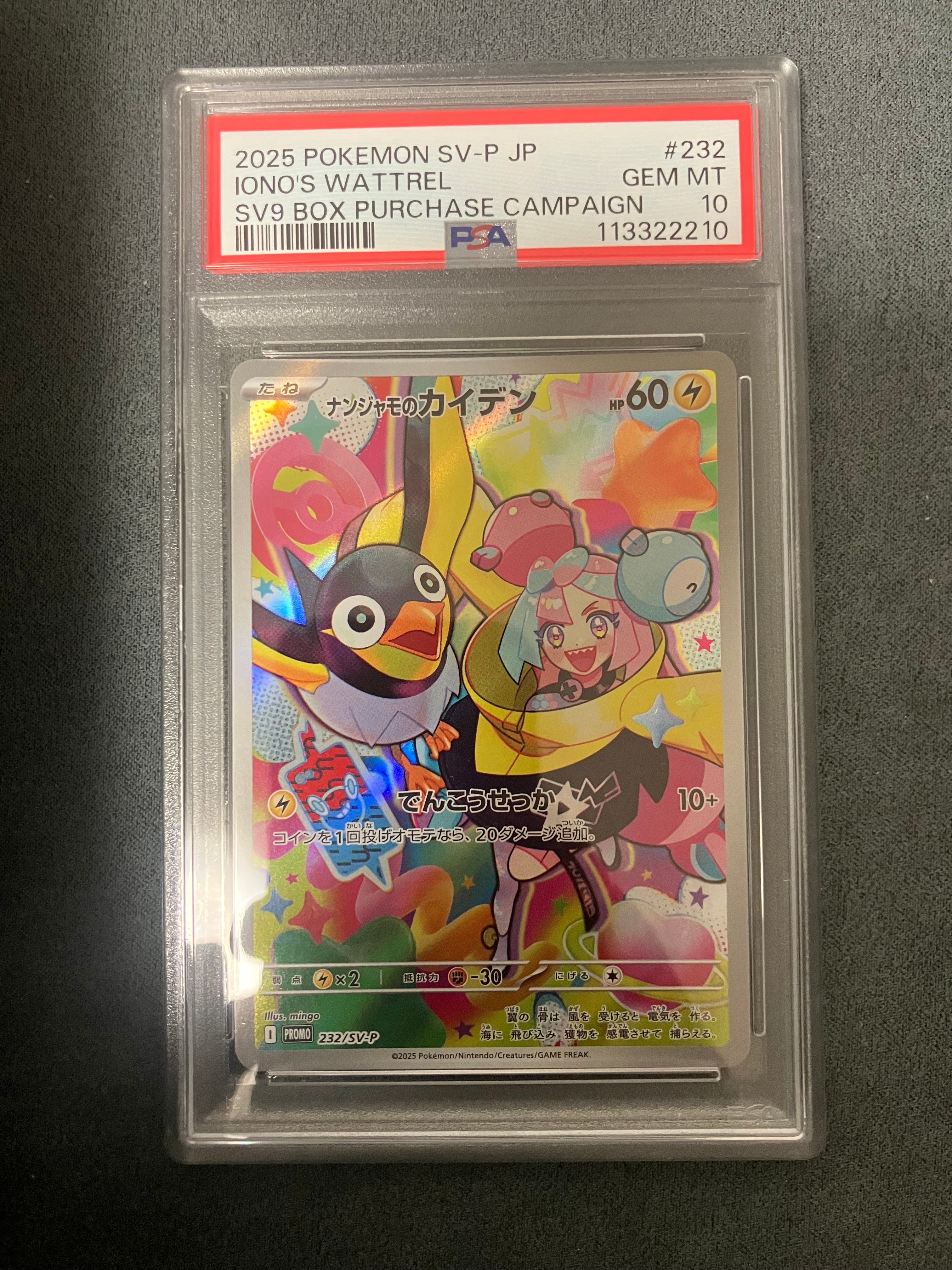 ナンジャモのカイデン P [SV-P 232](プロモーションカード「拡張パック バトルパートナーズ Box購入キャンペーン」)