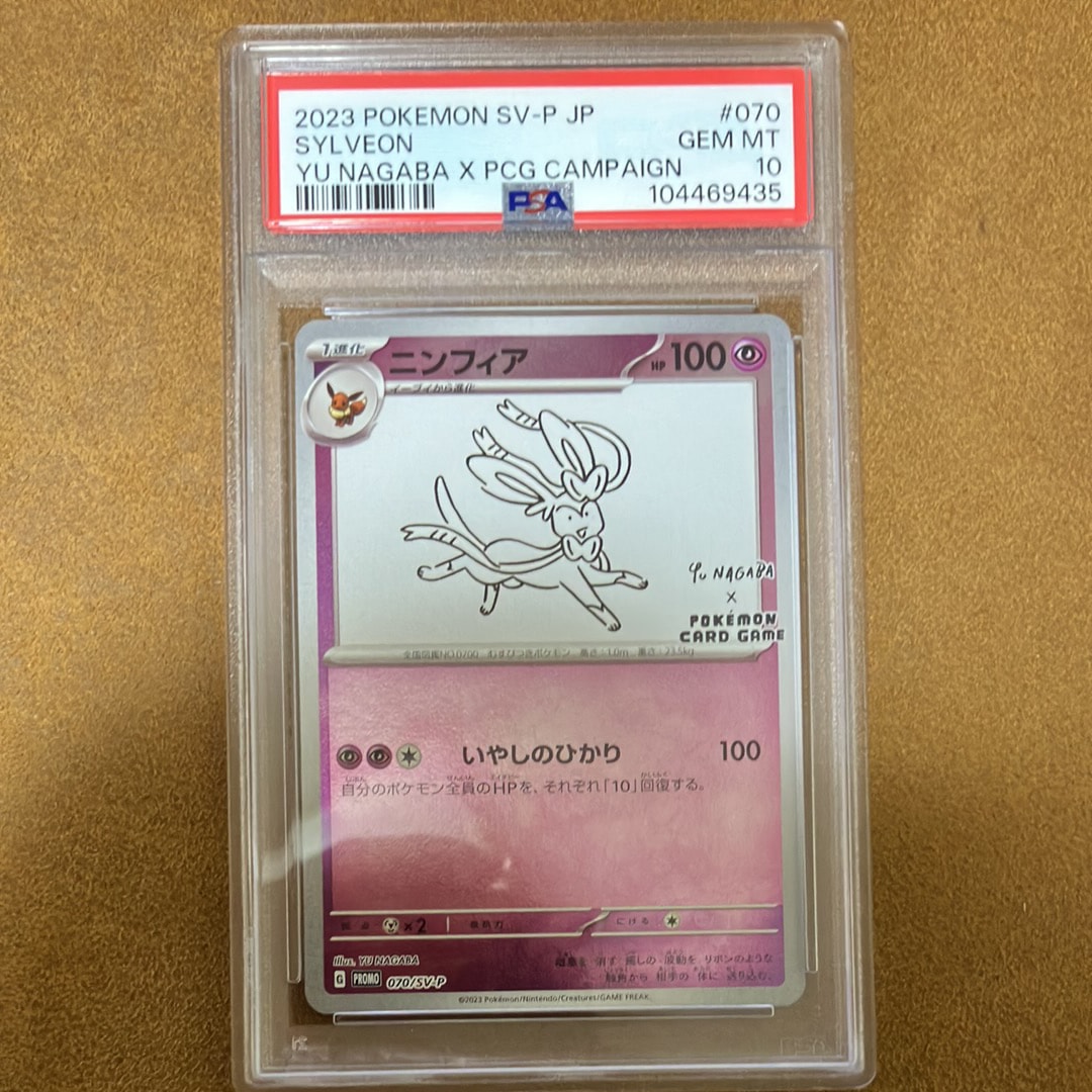 ニンフィア: プロモ [SV-P 070](「YU NAGABA×ポケモンカードゲーム」プロモーションカード「SV-P」)