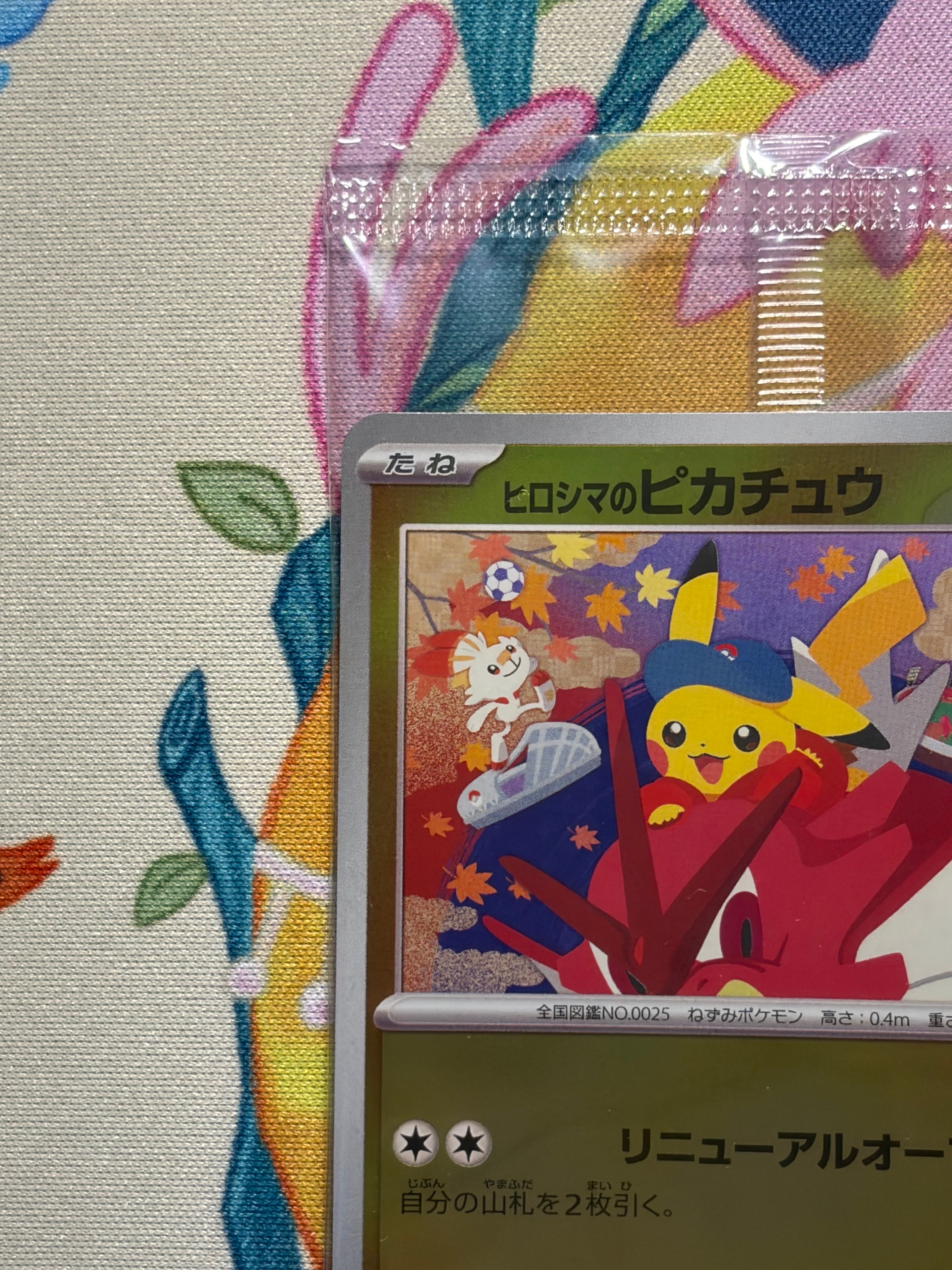 ヒロシマのピカチュウ P [SV-P 261](スペシャルBOX「ポケモンセンター