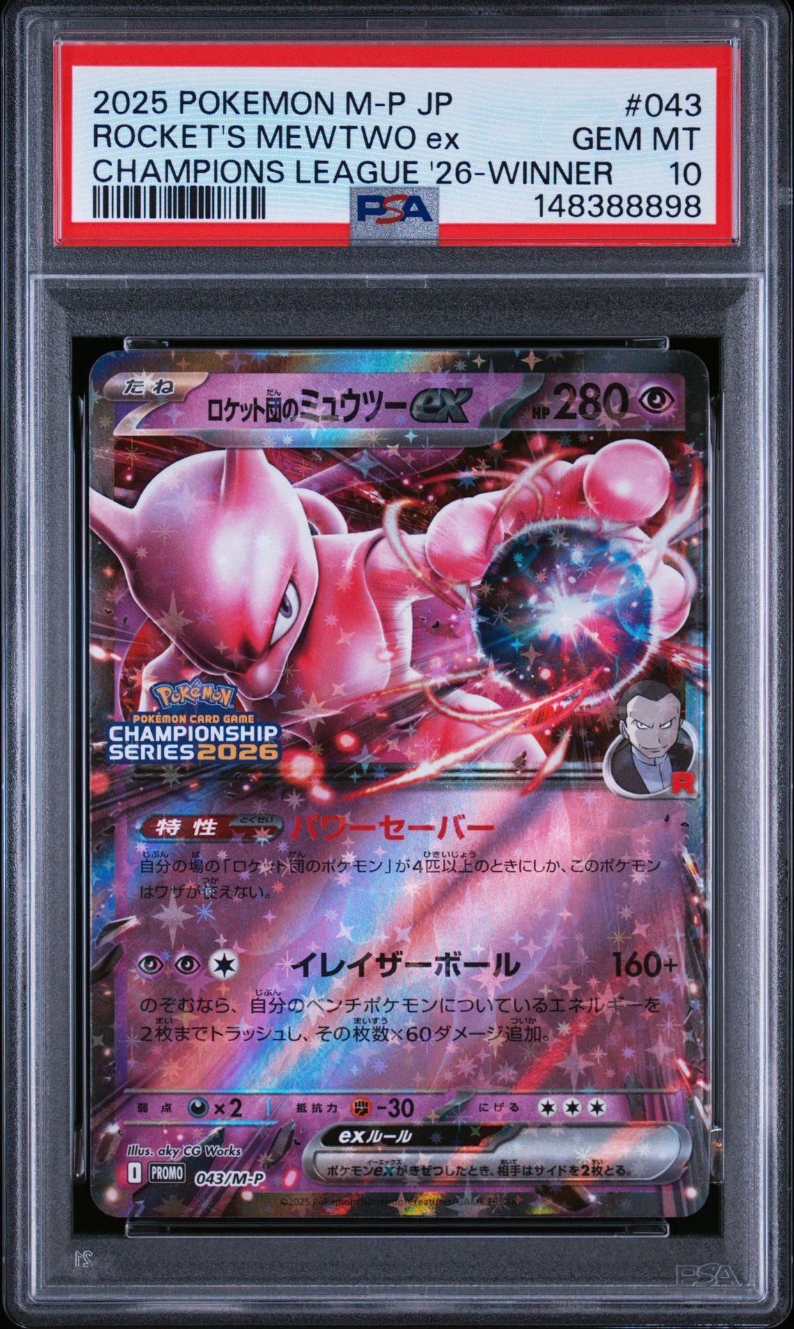ロケット団のミュウツーex P [M-P 043](メガ「プロモーションカード