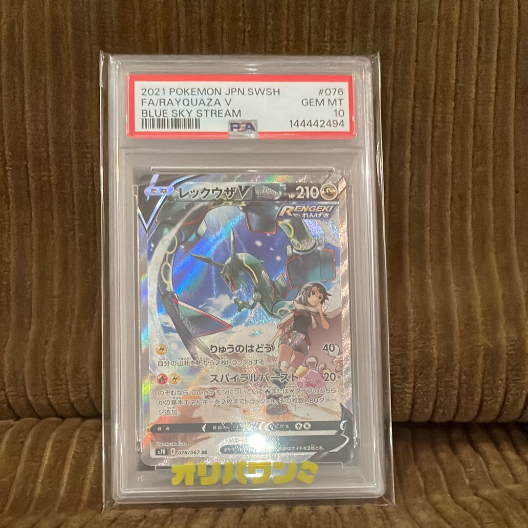 PSA10】レックウザV SR: SA[S7R 076/067](拡張パック「蒼空ストリーム