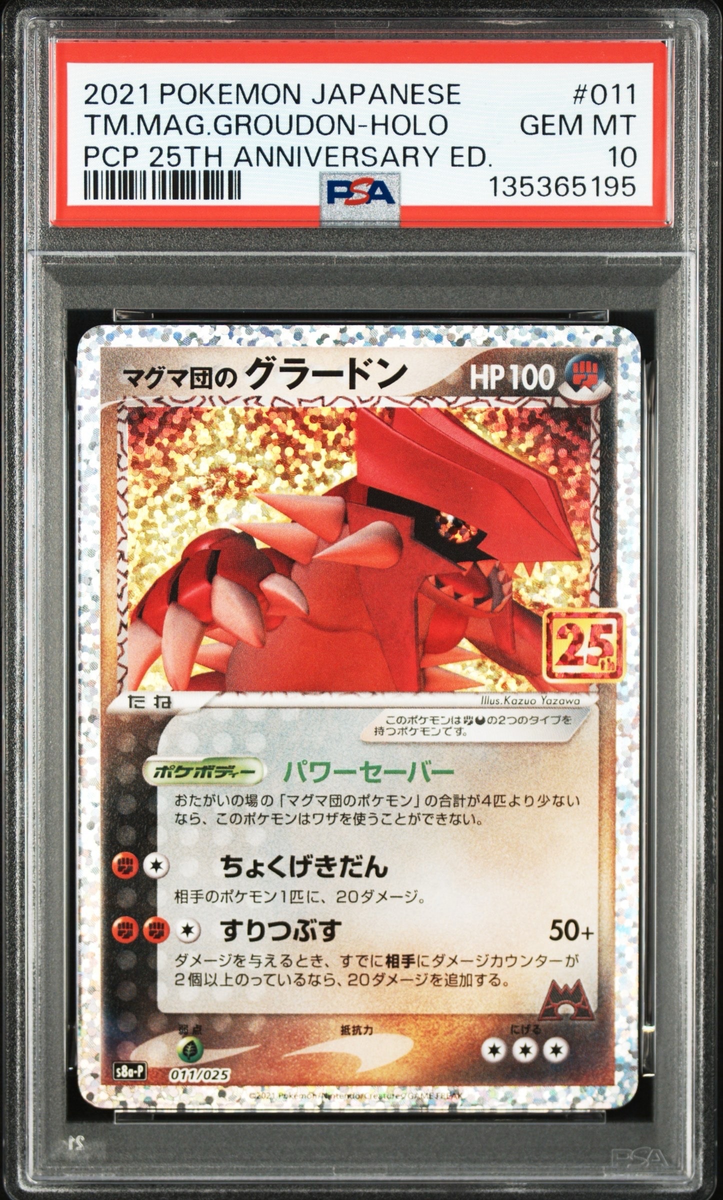 マグマ団のグラードン: プロモ [S8a-P 011/025](プロモカードパック 25th ANNIVERSARY edition)