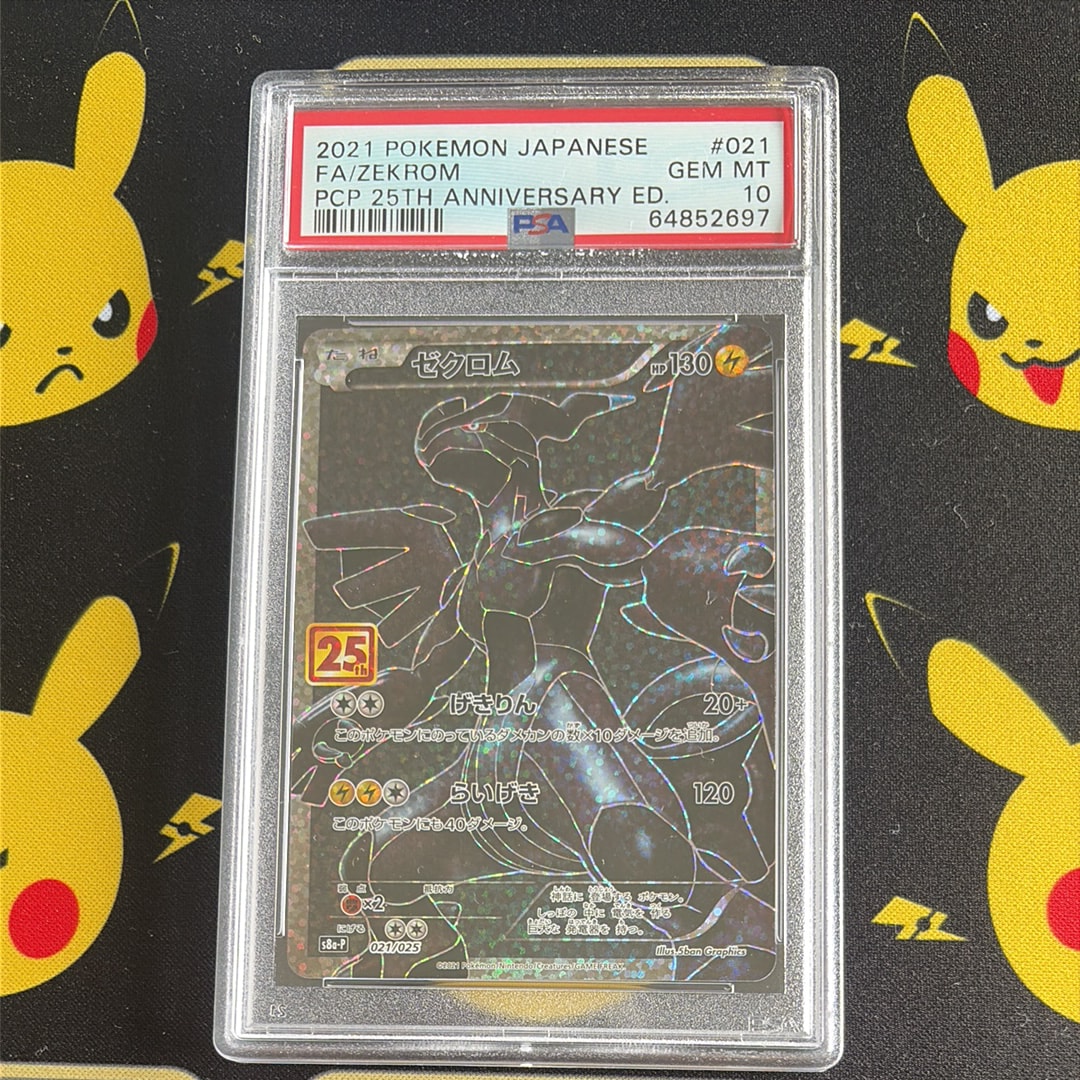 ゼクロム: プロモ[S8a-P 021/025](プロモカードパック 25th ANNIVERSARY edition) 