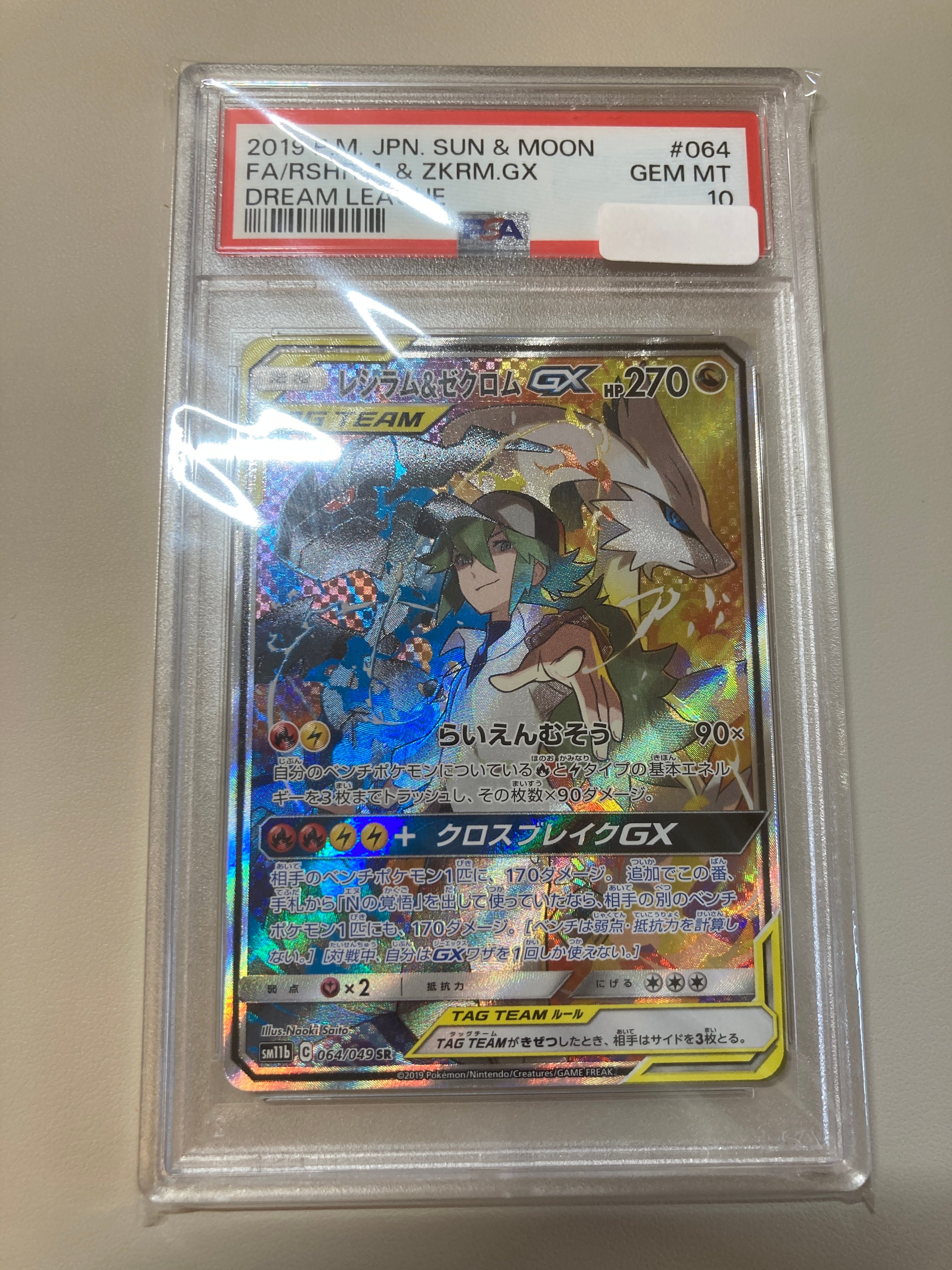 レシラム&ゼクロムGX (N) SR :SA [SM11b 064/049](強化拡張パック「ドリームリーグ」)