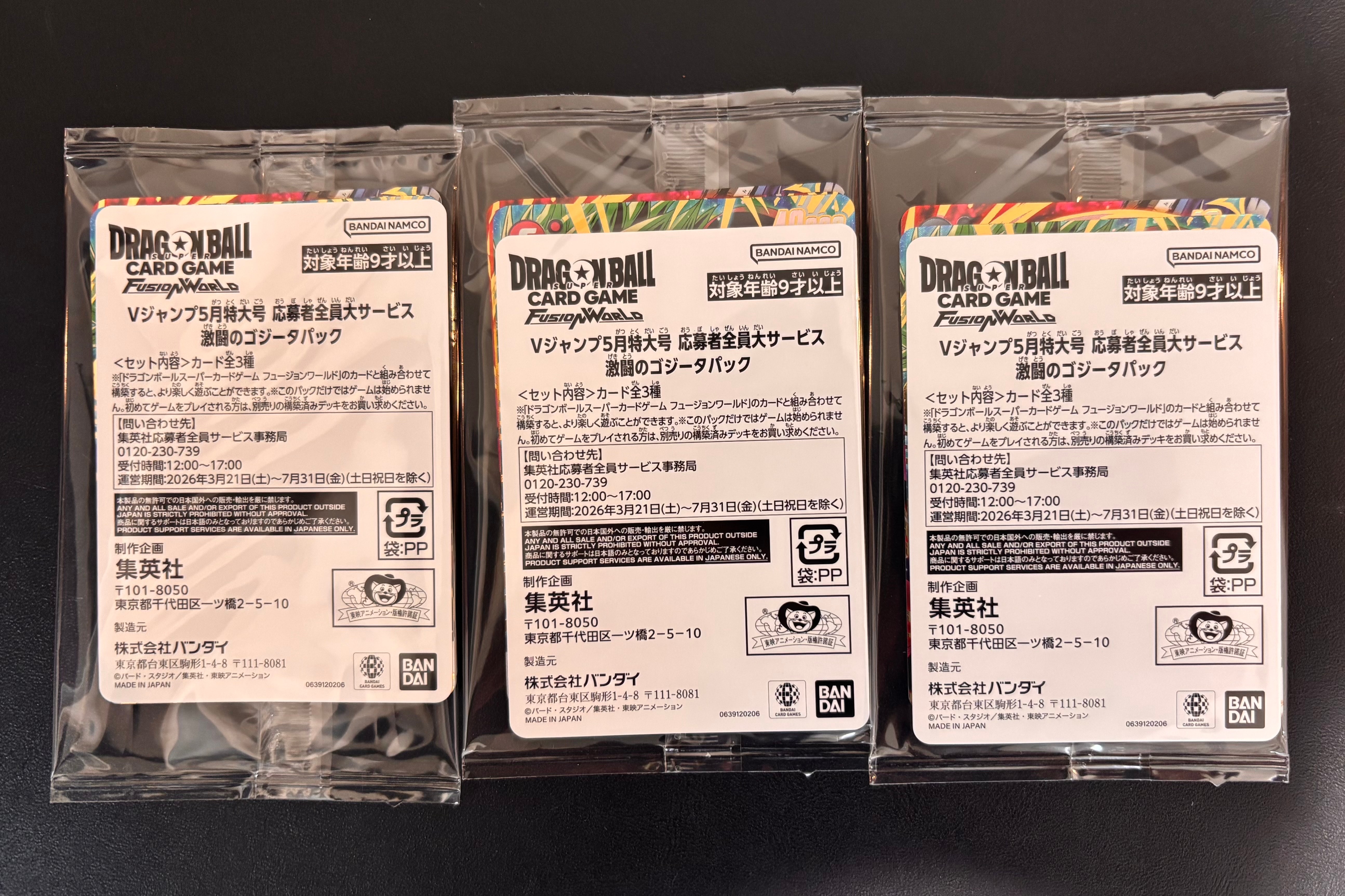 ドラゴンボールスーパーカードゲーム フュージョンワールド プロモーションカード「Vジャンプ 2026年 5月特大号 応募者全員大サービス 激闘のゴジータパック」パック