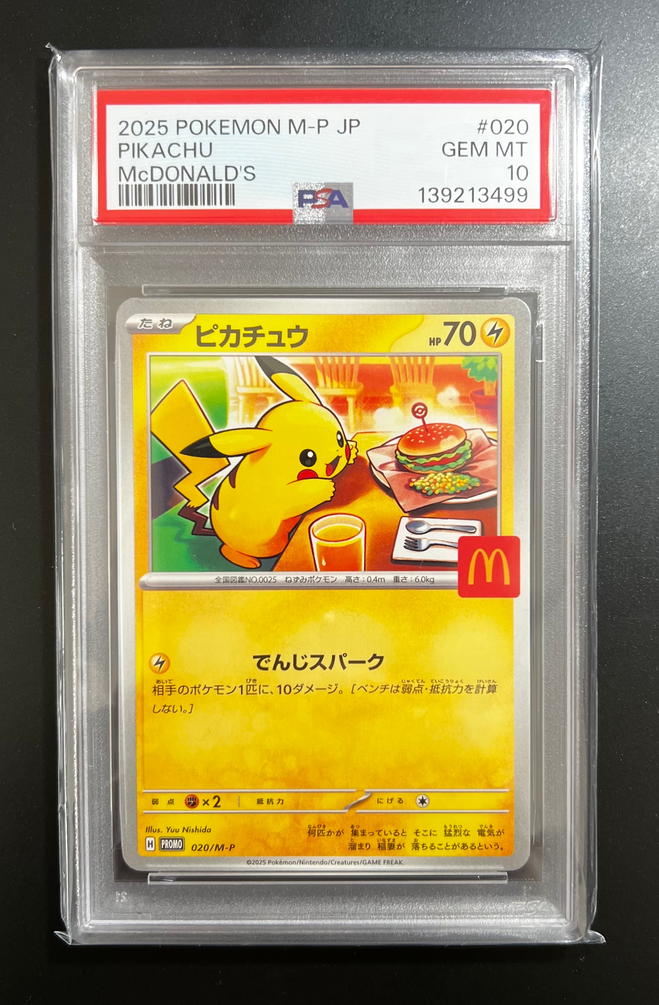 ピカチュウ P [M-P 020](プロモカードパック「マクドナルド ハッピーセット2025」)
