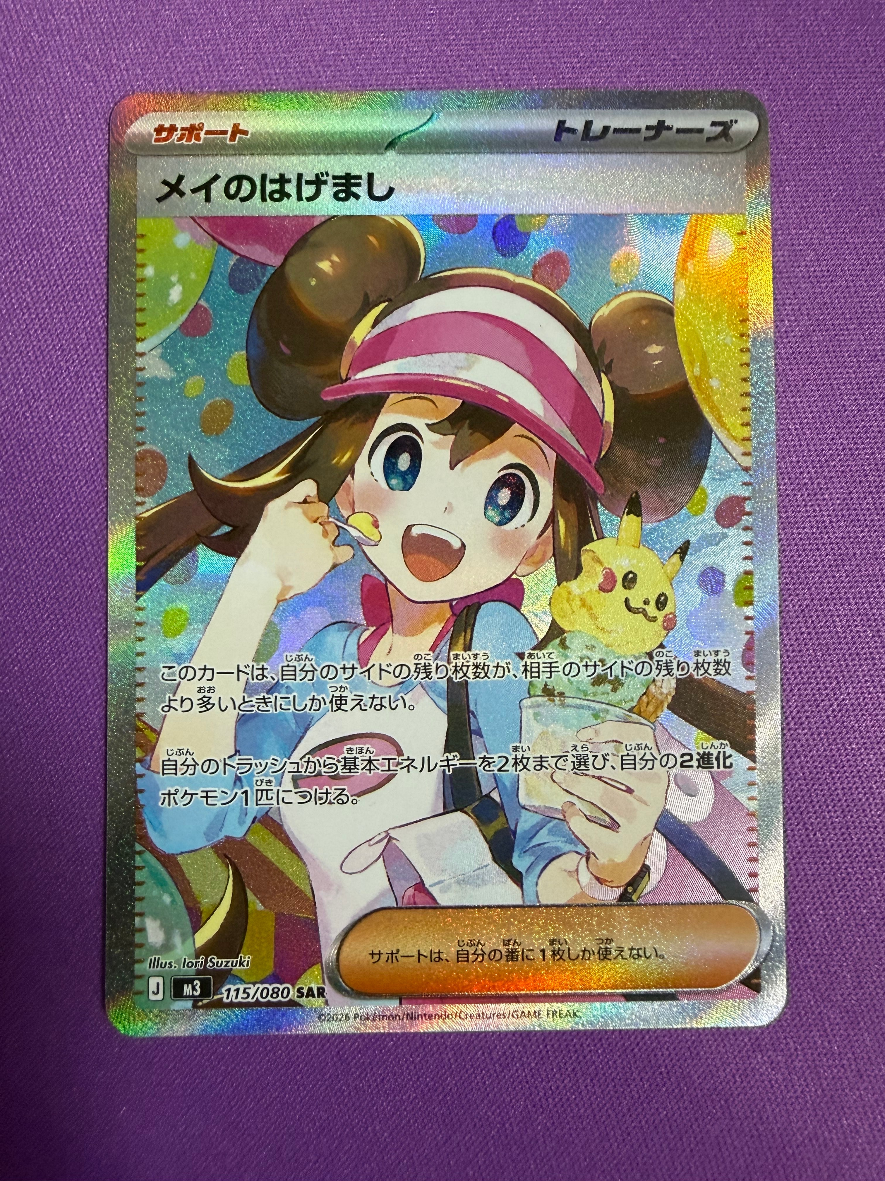 メイのはげまし SAR [M3 115/080](拡張パック「ムニキスゼロ」)