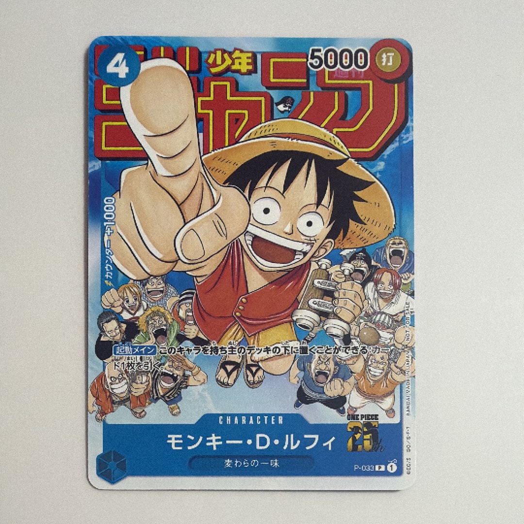 モンキー・D・ルフィ [P-033]  (週刊少年ジャンプ2023年1月7日号 付録)