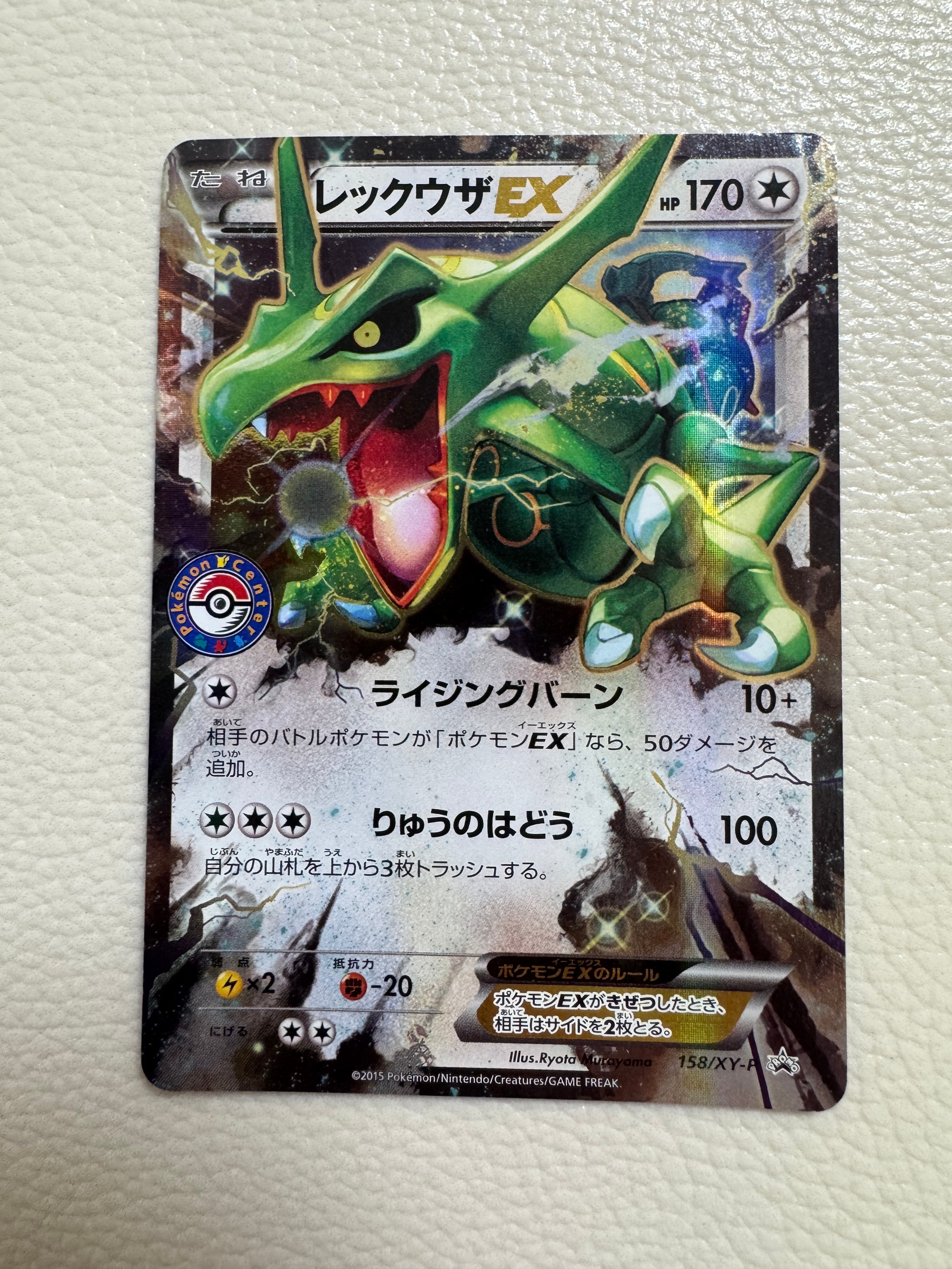 状態B】レックウザ: プロモ[XY-P 158/XY-P](プロモーションカード「XY