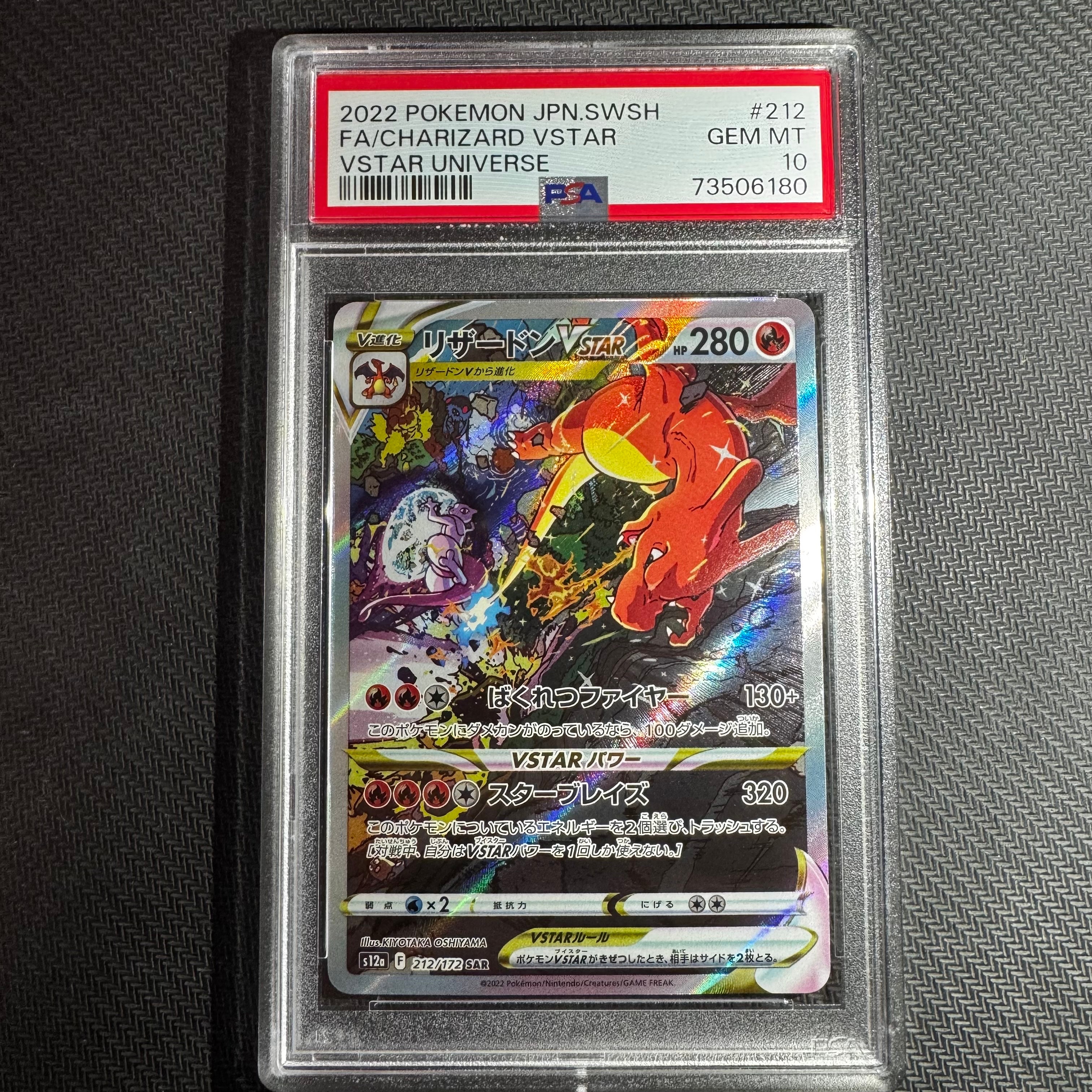 リザードンVSTAR SAR[s12a 212/172](ハイクラスパック「VSTARユニバース」)