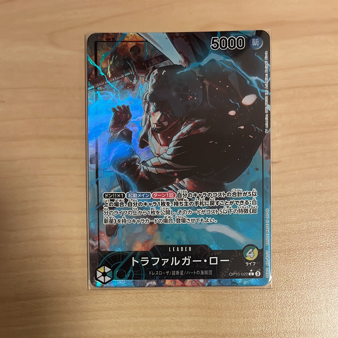 トラファルガー・ロー L-P [OP10-022](ブースターパック「王族の血統」)