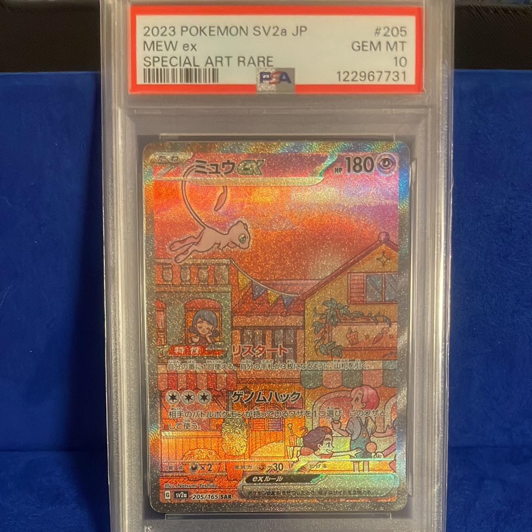 ミュウex SAR[SV2a 205/165](強化拡張パック「ポケモンカード151」)
