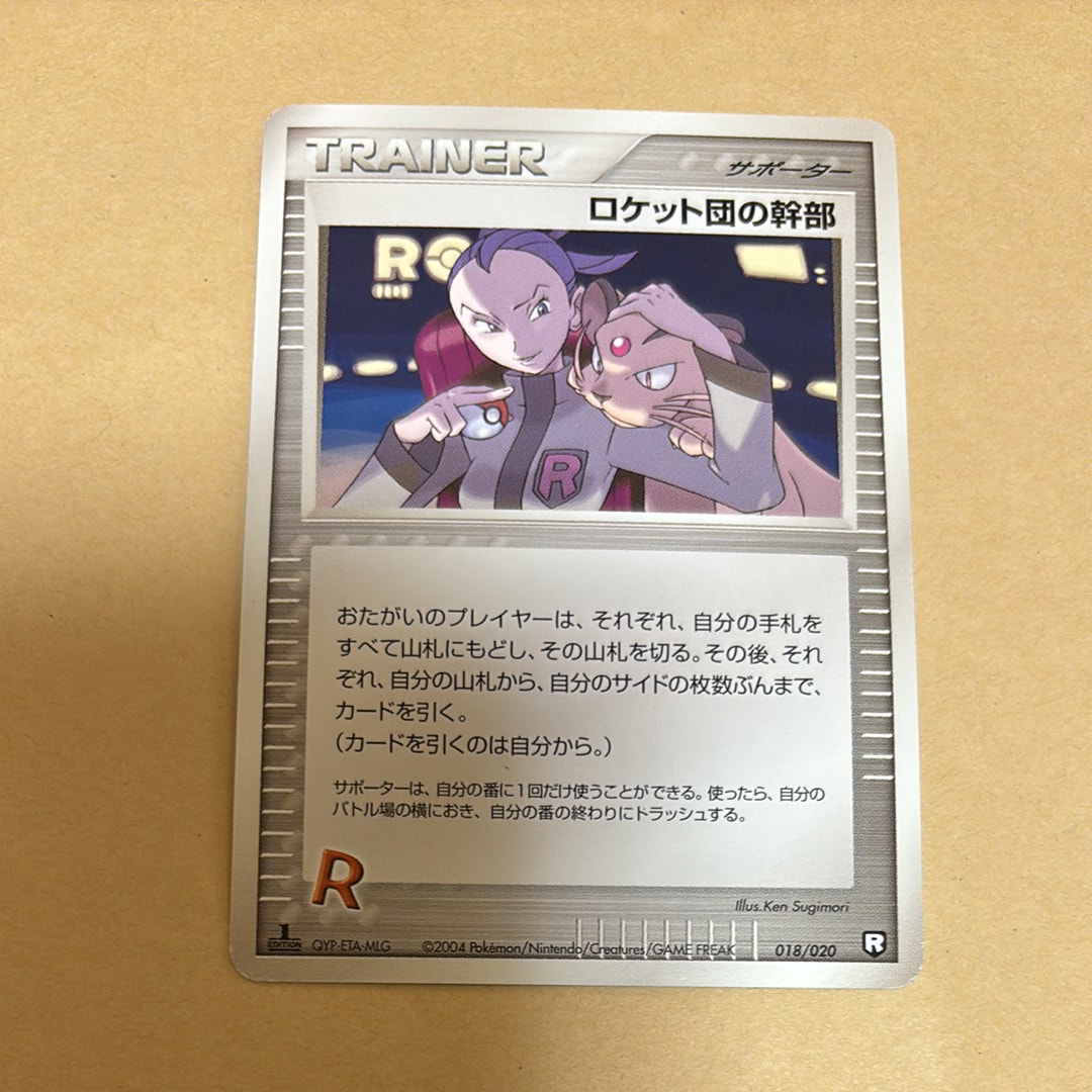 ロケット団の幹部 :1ED [PCGS-bl 018/020](ロケット団ハーフデッキW「ブラック」)