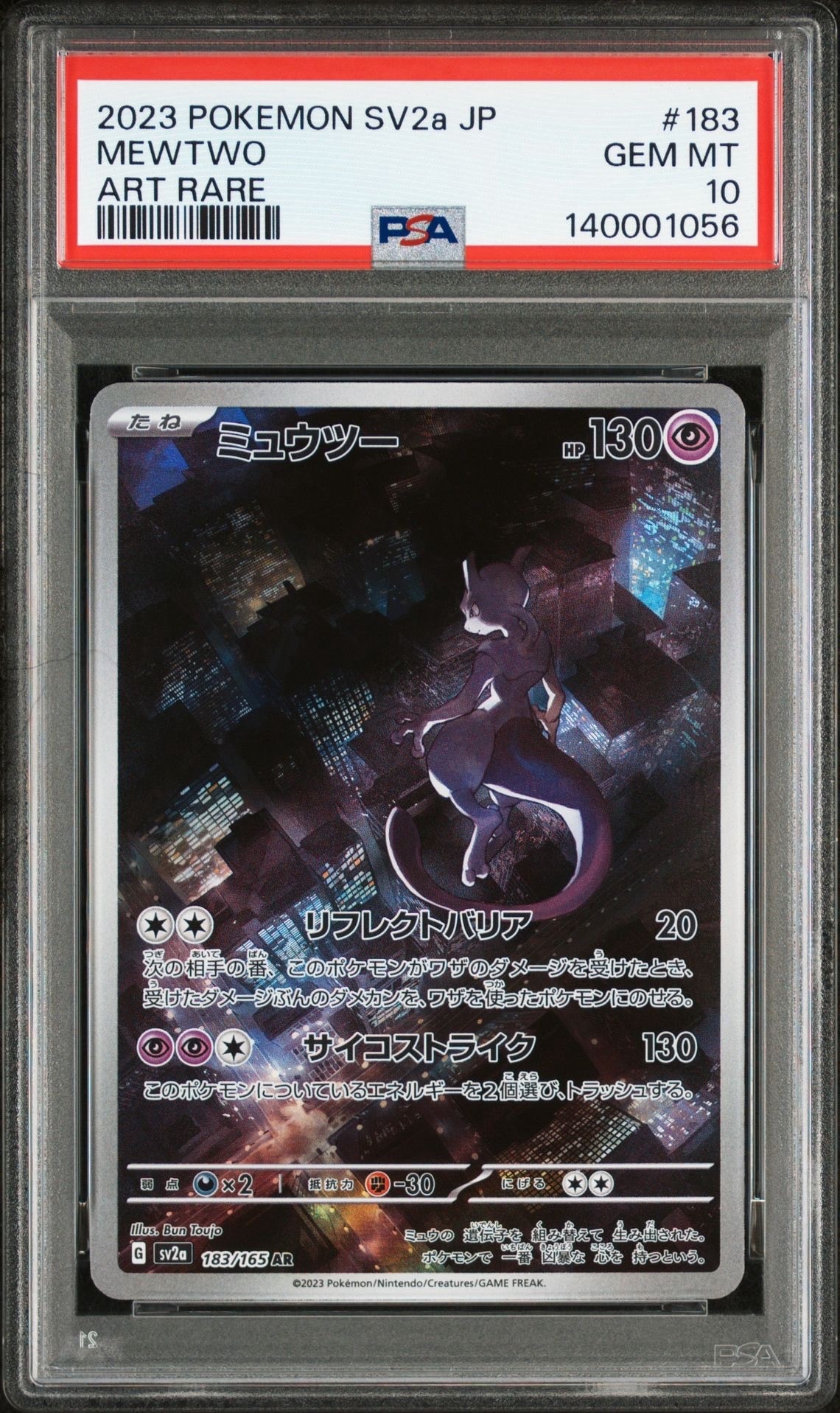 ミュウツー AR[SV2a 183/165](強化拡張パック「ポケモンカード151」)