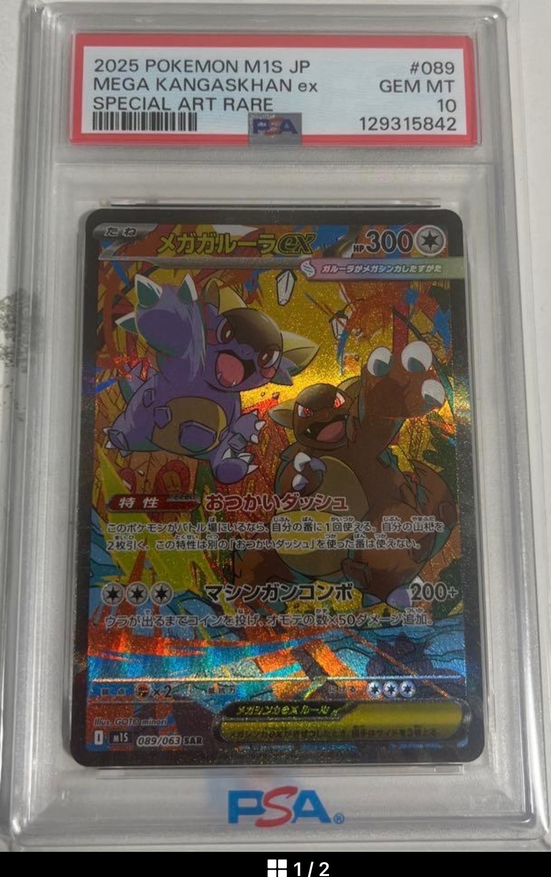 PSA10】ニョロゾ AR[SV2a 176/165](強化拡張パック「ポケモンカード151