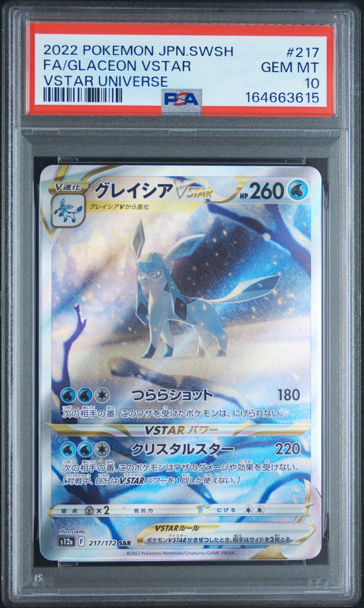 グレイシアVSTAR SAR[s12a 217/172](ハイクラスパック「VSTAR