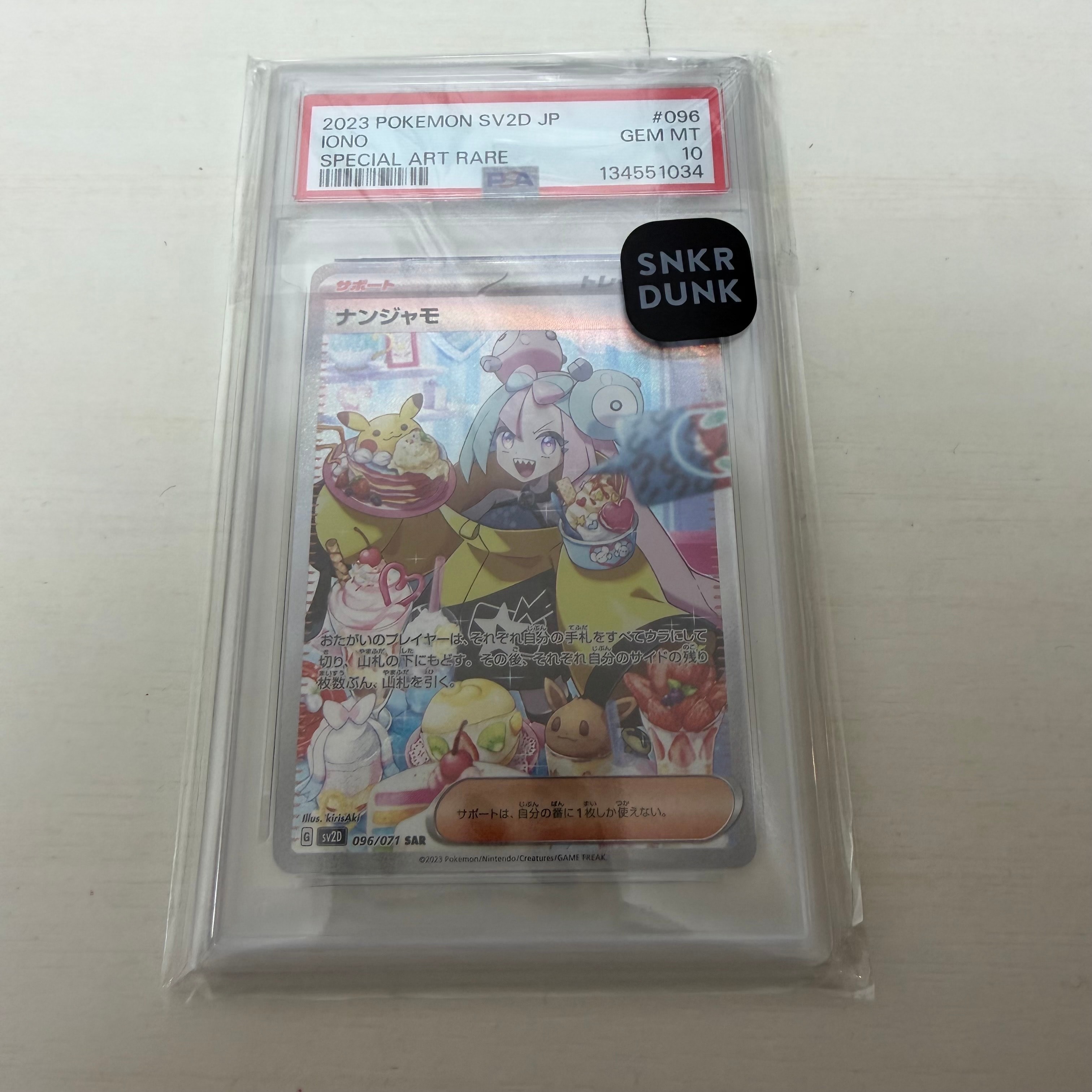 ナンジャモ SAR[SV2D 096/071](拡張パック「クレイバースト」)