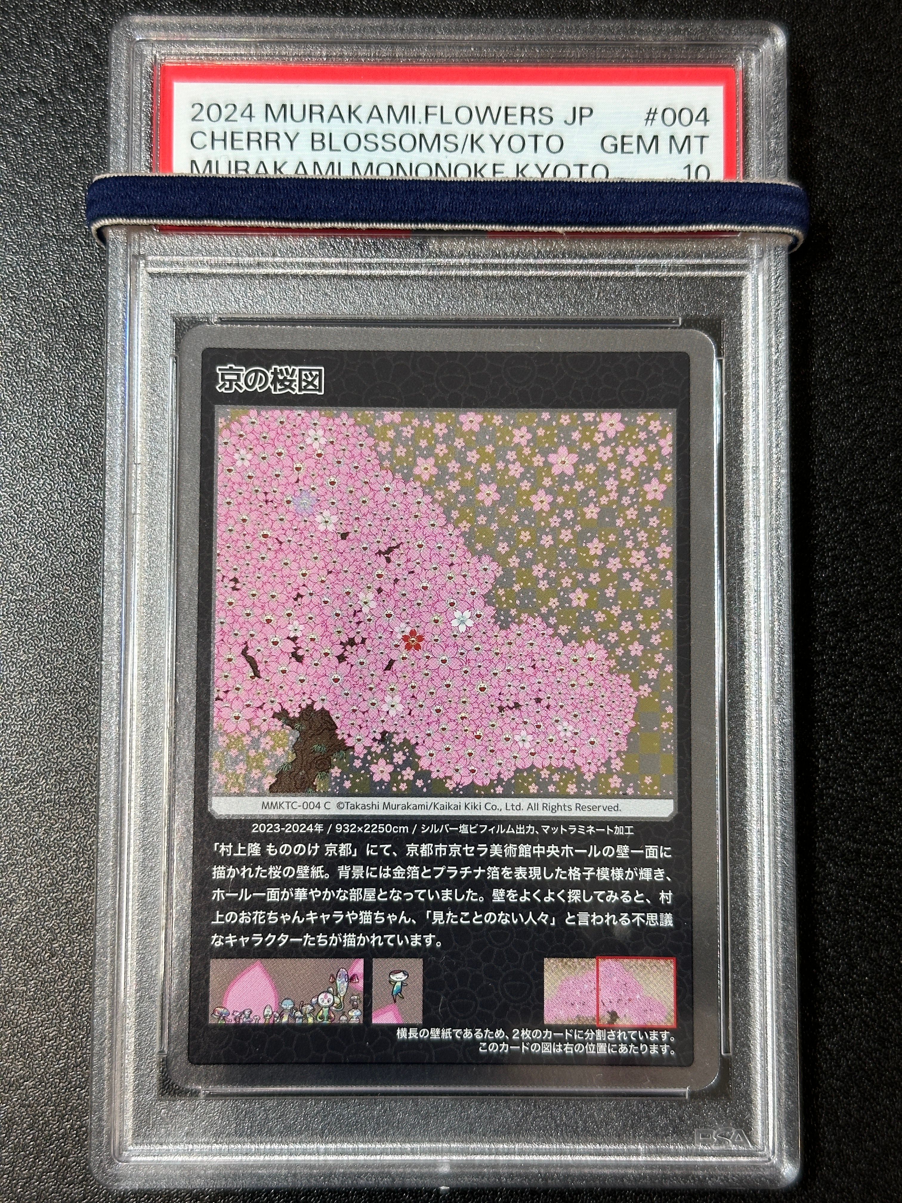 京の桜図 C [MMKTC-004]【日本語版】(ムラカミフラワーズ「村上隆もののけ京都」)