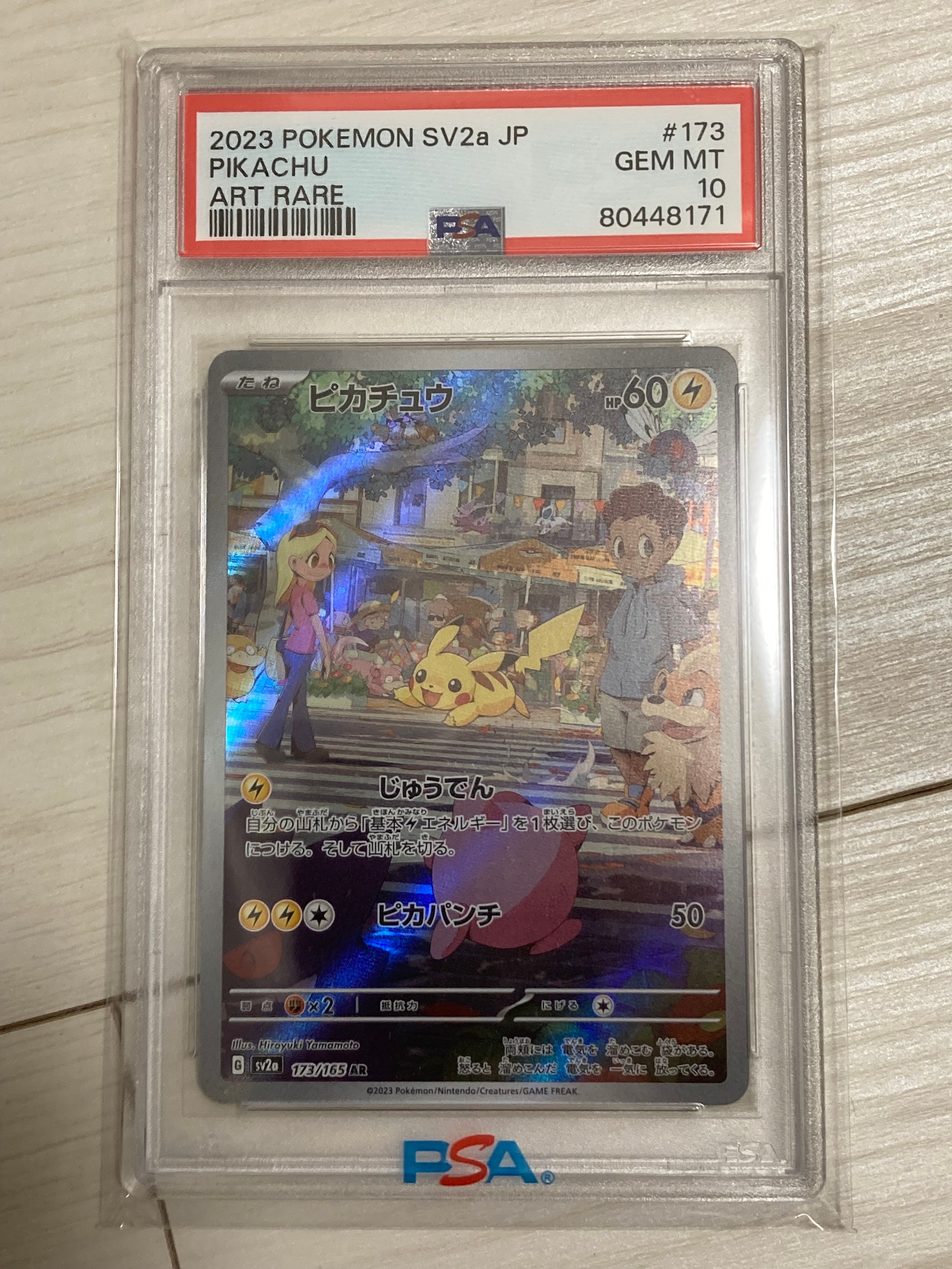 ピカチュウ AR[SV2a 173/165](強化拡張パック「ポケモンカード151」)