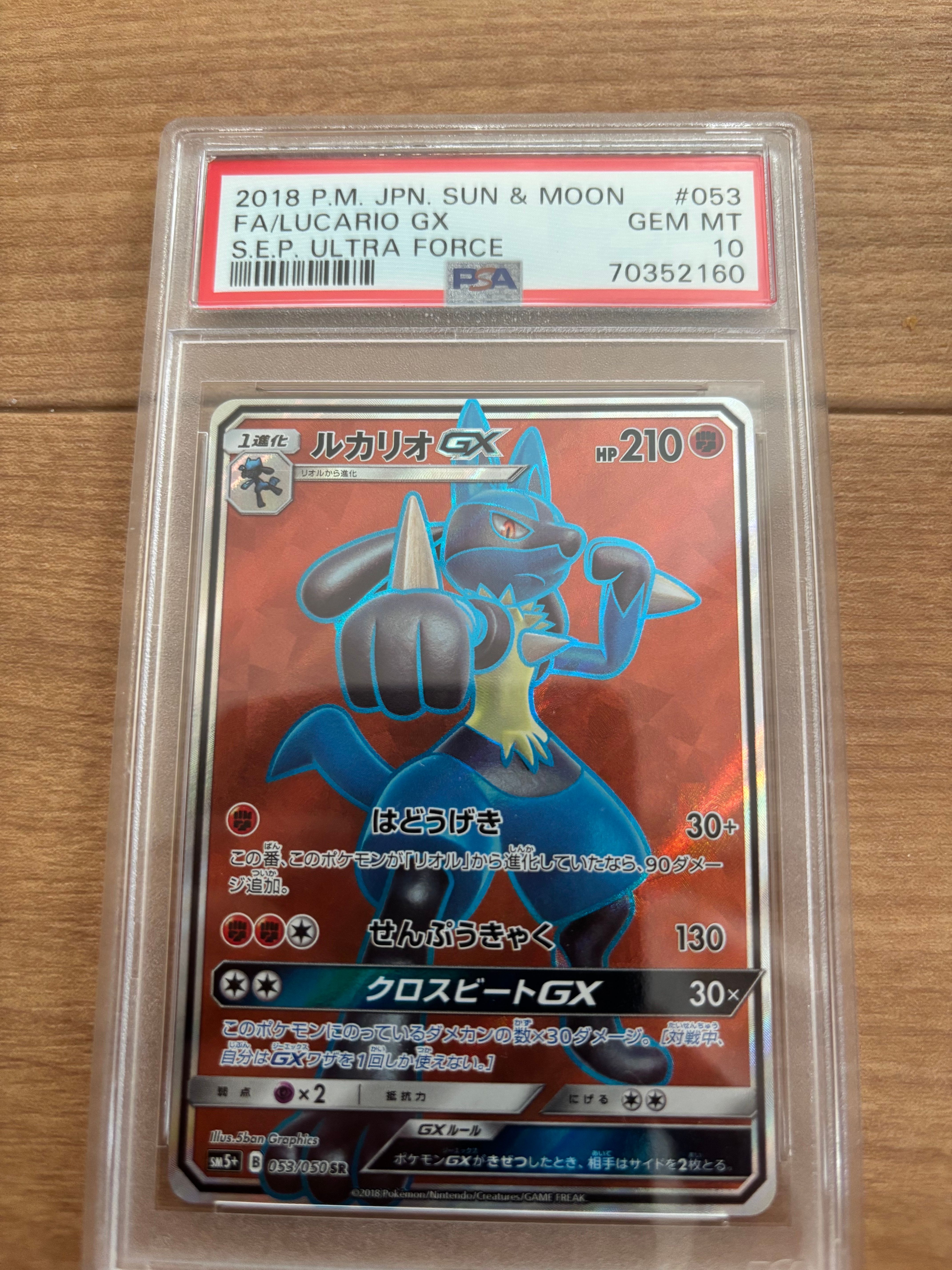 ルカリオGX SR SM5+ ウルトラフォース 053/050 PSA10 PSA10】ルカリオGX SR [SM5+ 053/050](強化拡張パック「ウルトラ