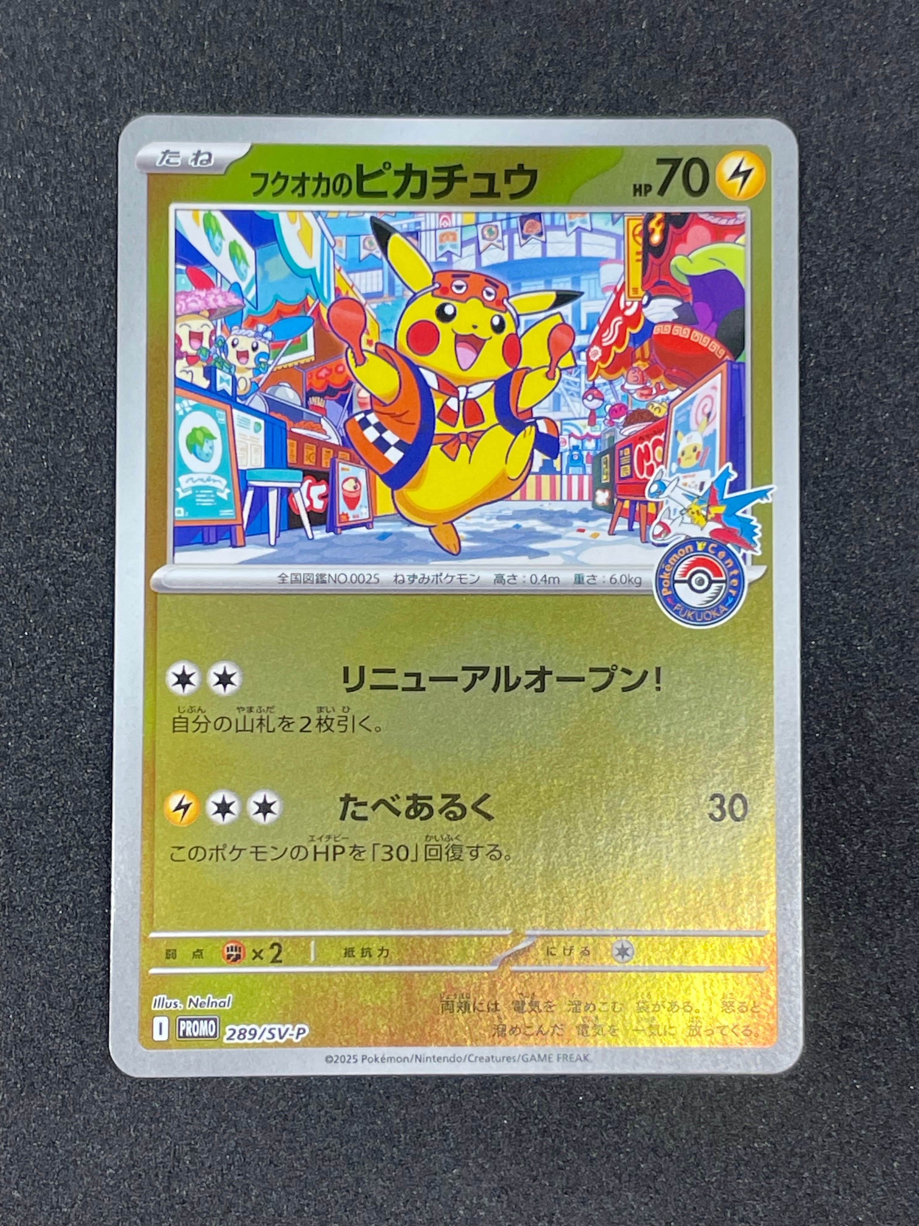 フクオカのピカチュウ P [SV-P 289](スペシャルBOX「ポケモンセンターフクオカ」)