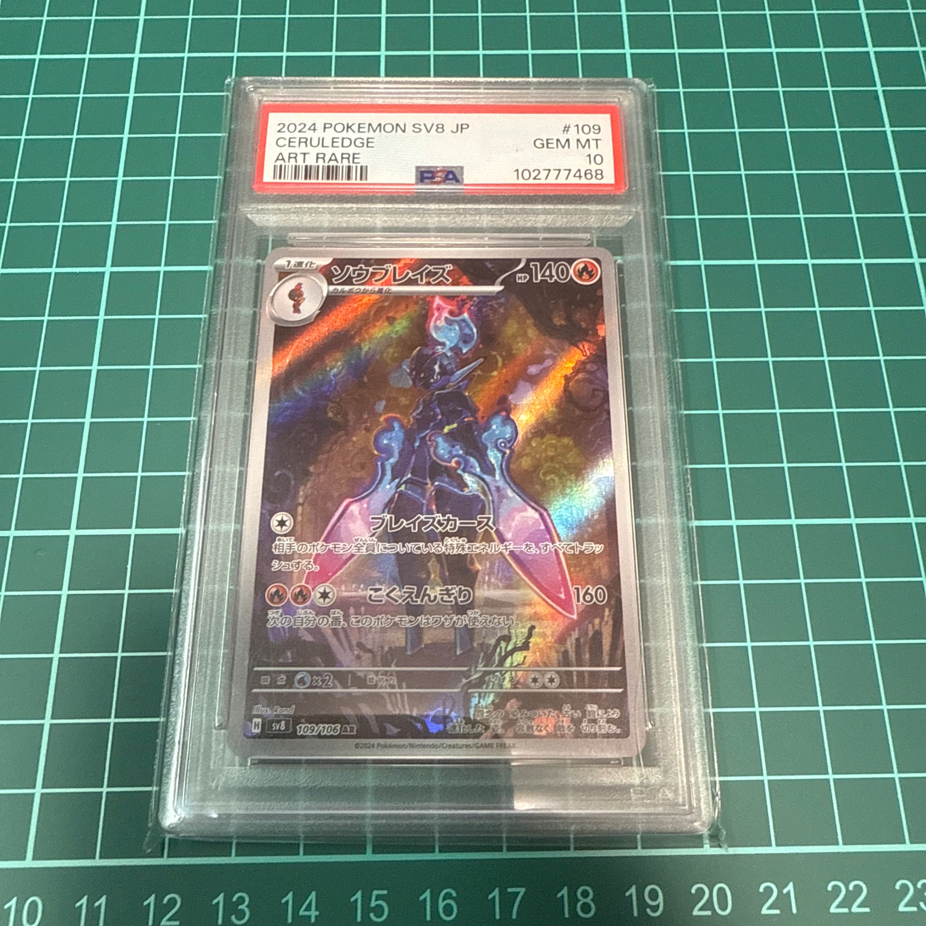 ソウブレイズ AR [SV8 109/106](拡張パック「超電ブレイカー」)